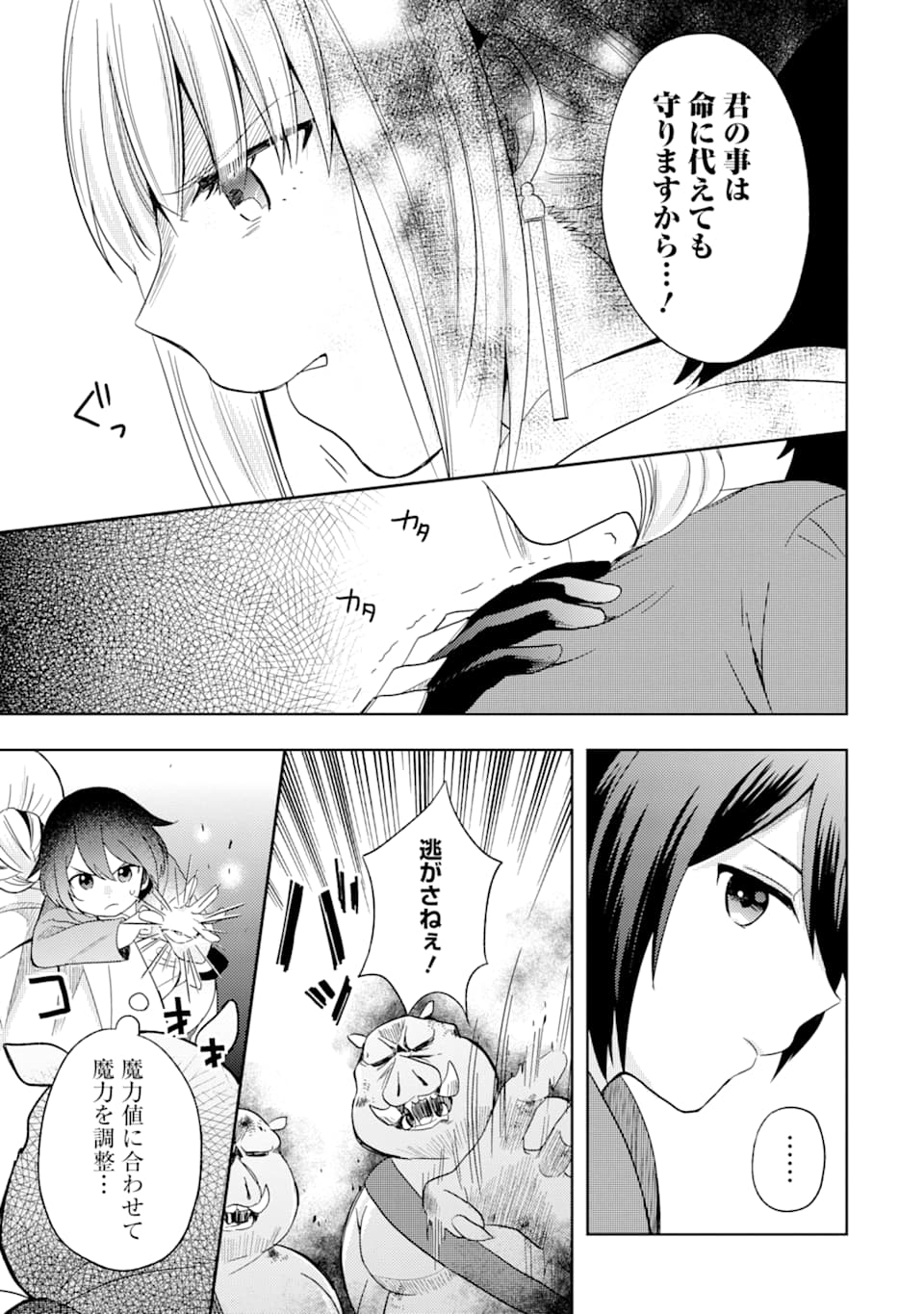 6-SAI NO KENJA WA HIKAGE NO MICHI WO AYUMITAI (MANGA) - raw - Chapter 1 - https://jpdd.ccdd.to/JPDD/31071505/ymr4pbyvcfd.png