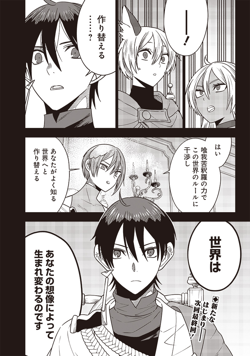 JUUSAN NANME NO TENSHOU MONO ~ ORE DAKE MISUTETA MEGAMI WO BUTTOBASU!~ - raw - Chapter 34 - https://jpdd.ccdd.to/JPDD/31071505/yttach10fmc.jpg