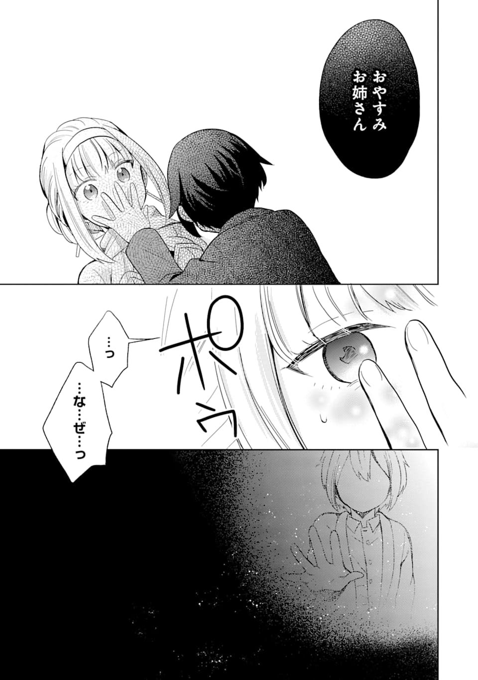 6-SAI NO KENJA WA HIKAGE NO MICHI WO AYUMITAI (MANGA) - raw - Chapter 1 - https://jpdd.ccdd.to/JPDD/31071505/z01b1je5nar.png