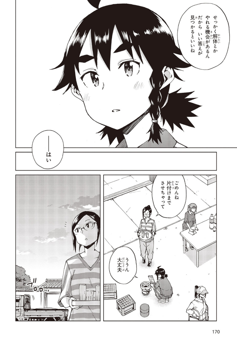 WANA GIRL - raw - Chapter 23 - https://jpdd.ccdd.to/JPDD/31081505/h3lykbhxxmt.jpg