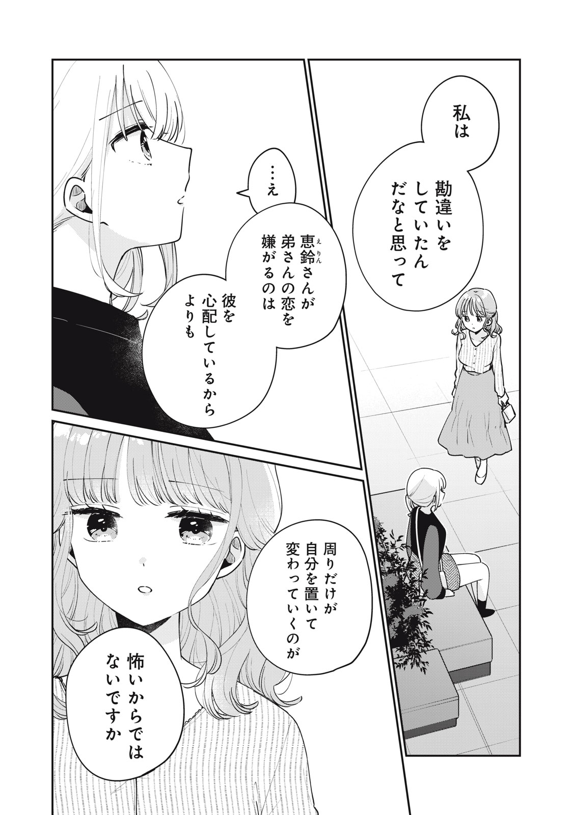 ITS NOT MEGURO-SANS FIRST TIME - raw - Chapter 56 - https://jpdd.ccdd.to/JPDD/31101505/0nkzzr3ukdz.jpg