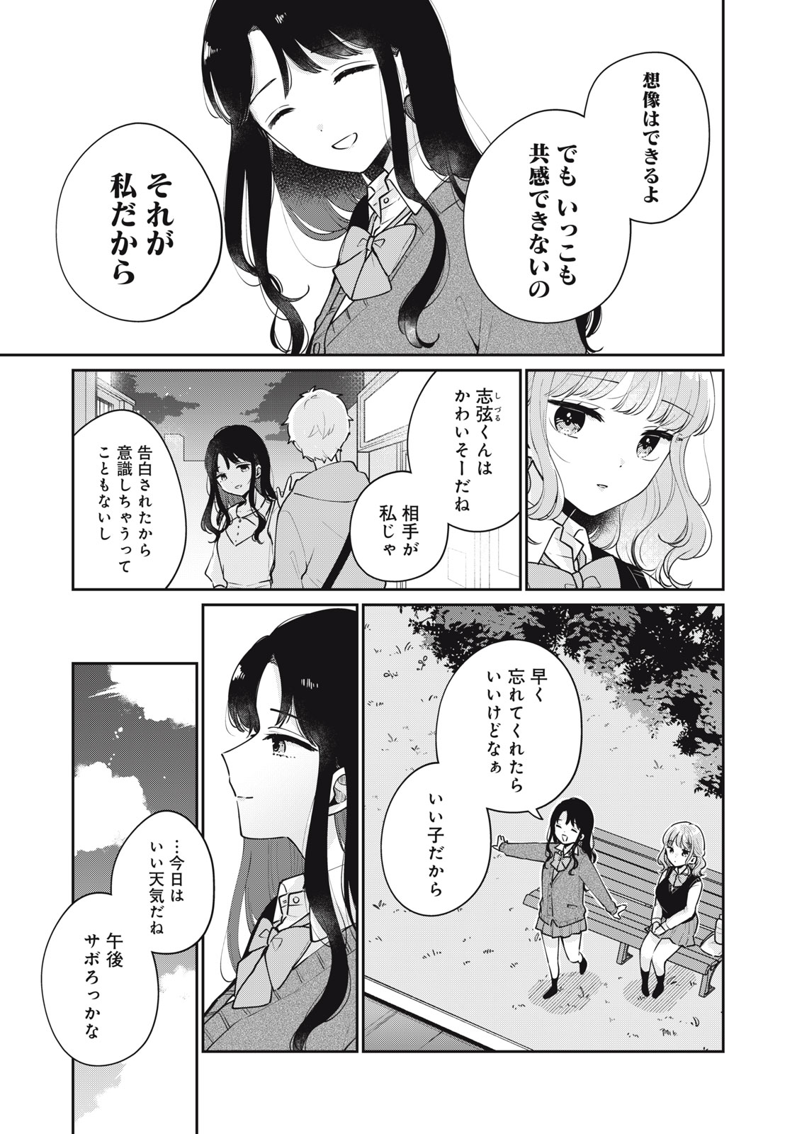 ITS NOT MEGURO-SANS FIRST TIME - raw - Chapter 58 - https://jpdd.ccdd.to/JPDD/31101505/0xbighuh0dv.jpg