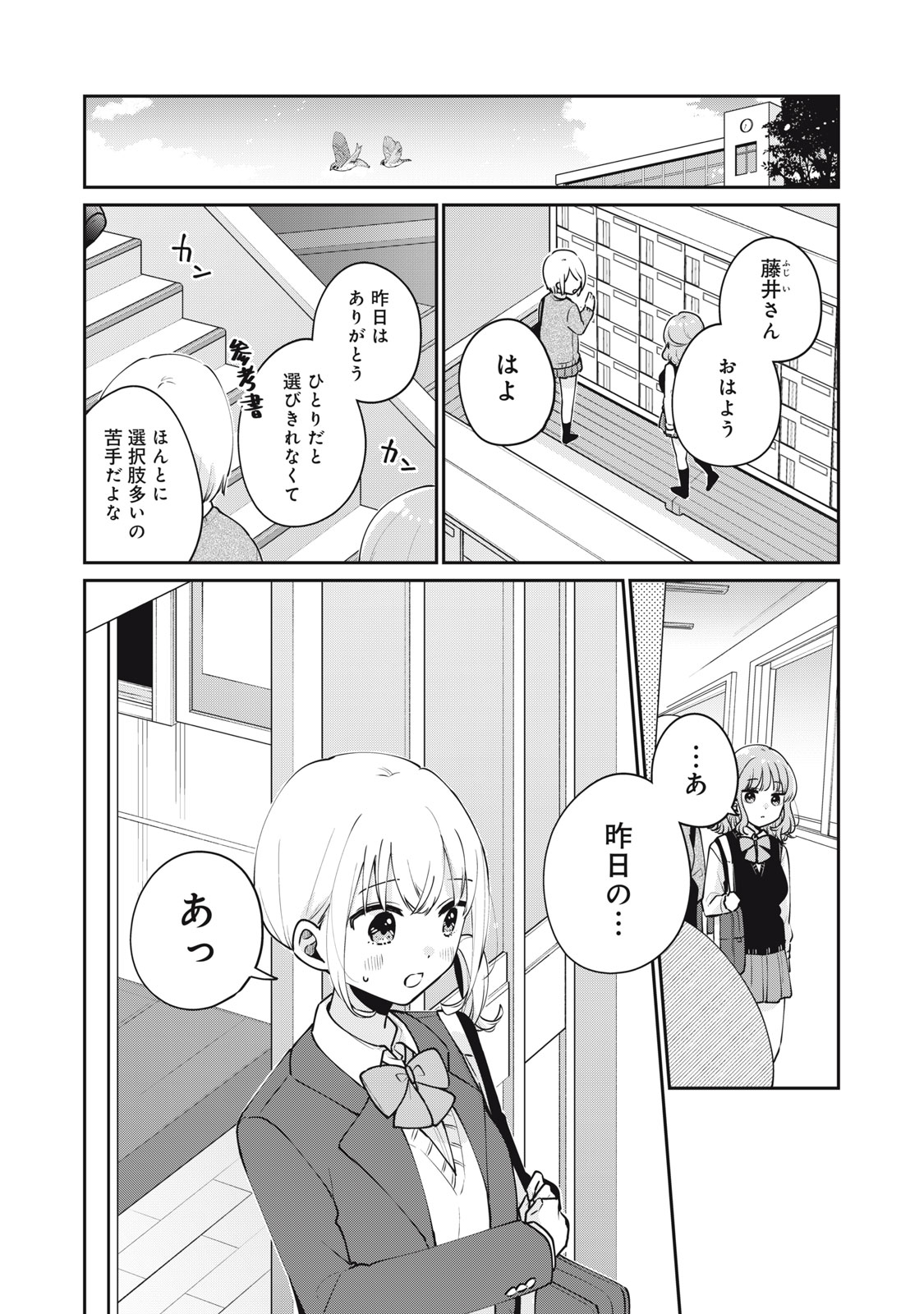 ITS NOT MEGURO-SANS FIRST TIME - raw - Chapter 54 - https://jpdd.ccdd.to/JPDD/31101505/0xksndnotek.jpg