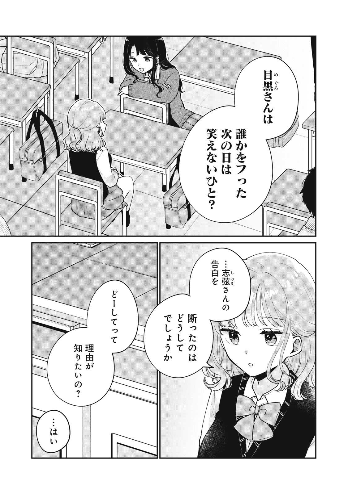 ITS NOT MEGURO-SANS FIRST TIME - raw - Chapter 58 - https://jpdd.ccdd.to/JPDD/31101505/1k3adqsfzao.jpg