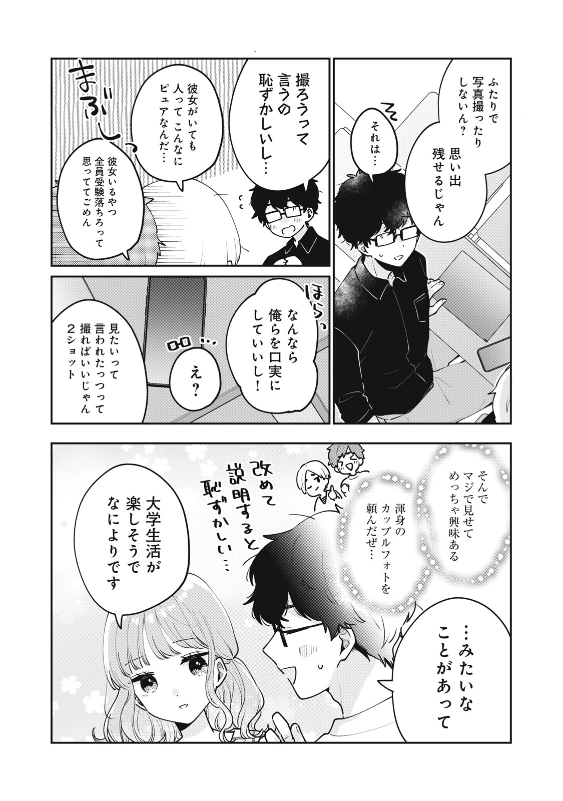 ITS NOT MEGURO-SANS FIRST TIME - raw - Chapter 60 - https://jpdd.ccdd.to/JPDD/31101505/2evoml5u4su.jpg