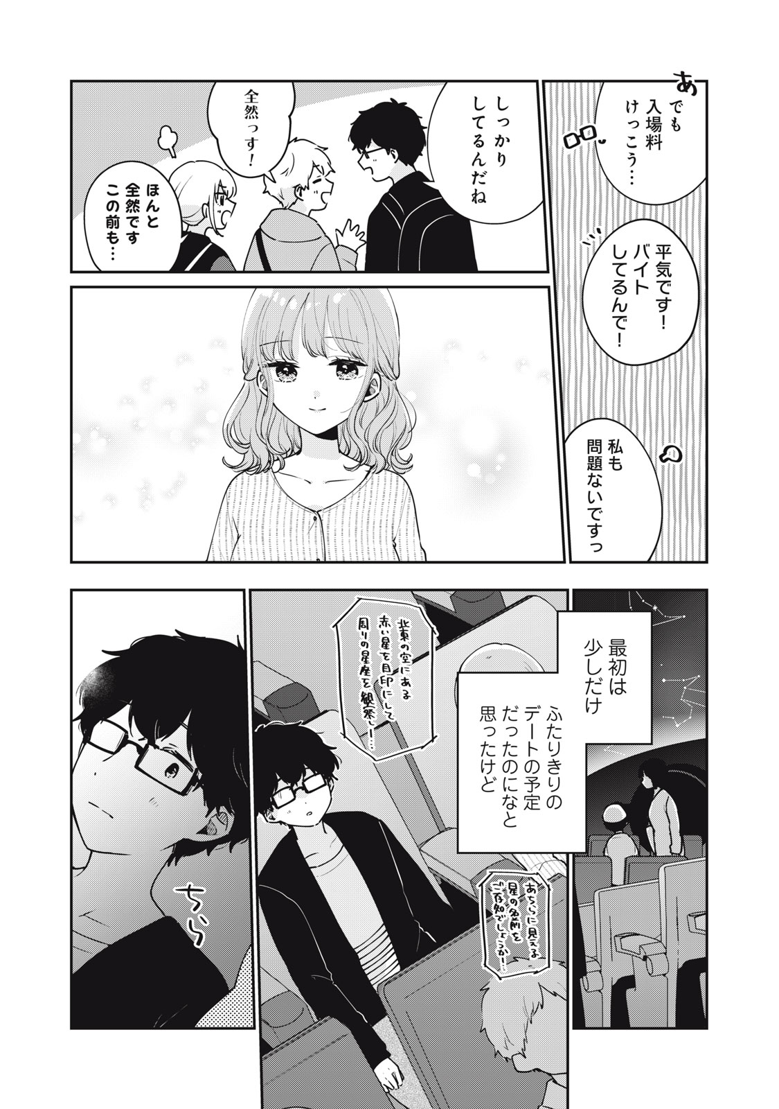 ITS NOT MEGURO-SANS FIRST TIME - raw - Chapter 55 - https://jpdd.ccdd.to/JPDD/31101505/2xqfw0ru0zk.jpg