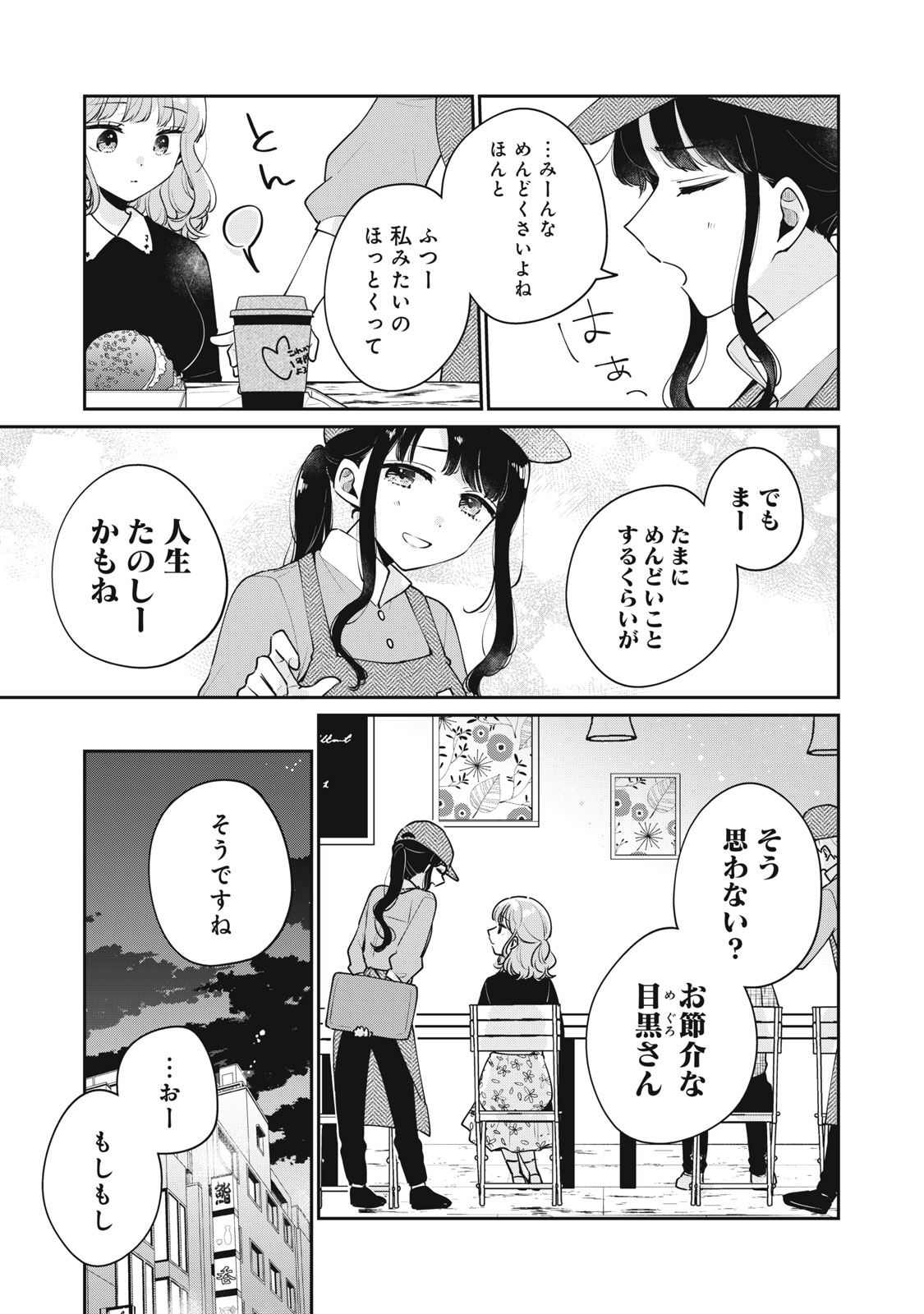 ITS NOT MEGURO-SANS FIRST TIME - raw - Chapter 59 - https://jpdd.ccdd.to/JPDD/31101505/43yzqnfl3v5.jpg