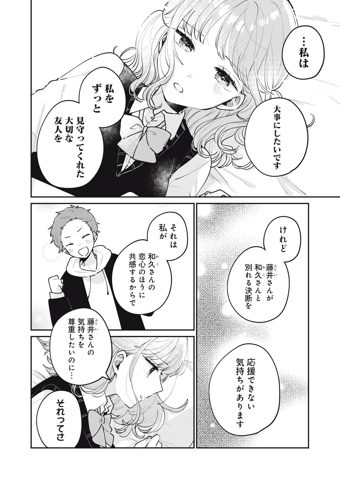 ITS NOT MEGURO-SANS FIRST TIME - raw - Chapter 62 - https://jpdd.ccdd.to/JPDD/31101505/4bmp05jn0lv.jpg