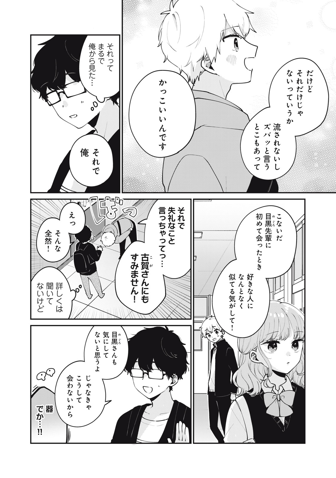 ITS NOT MEGURO-SANS FIRST TIME - raw - Chapter 55 - https://jpdd.ccdd.to/JPDD/31101505/4enxexkaubn.jpg