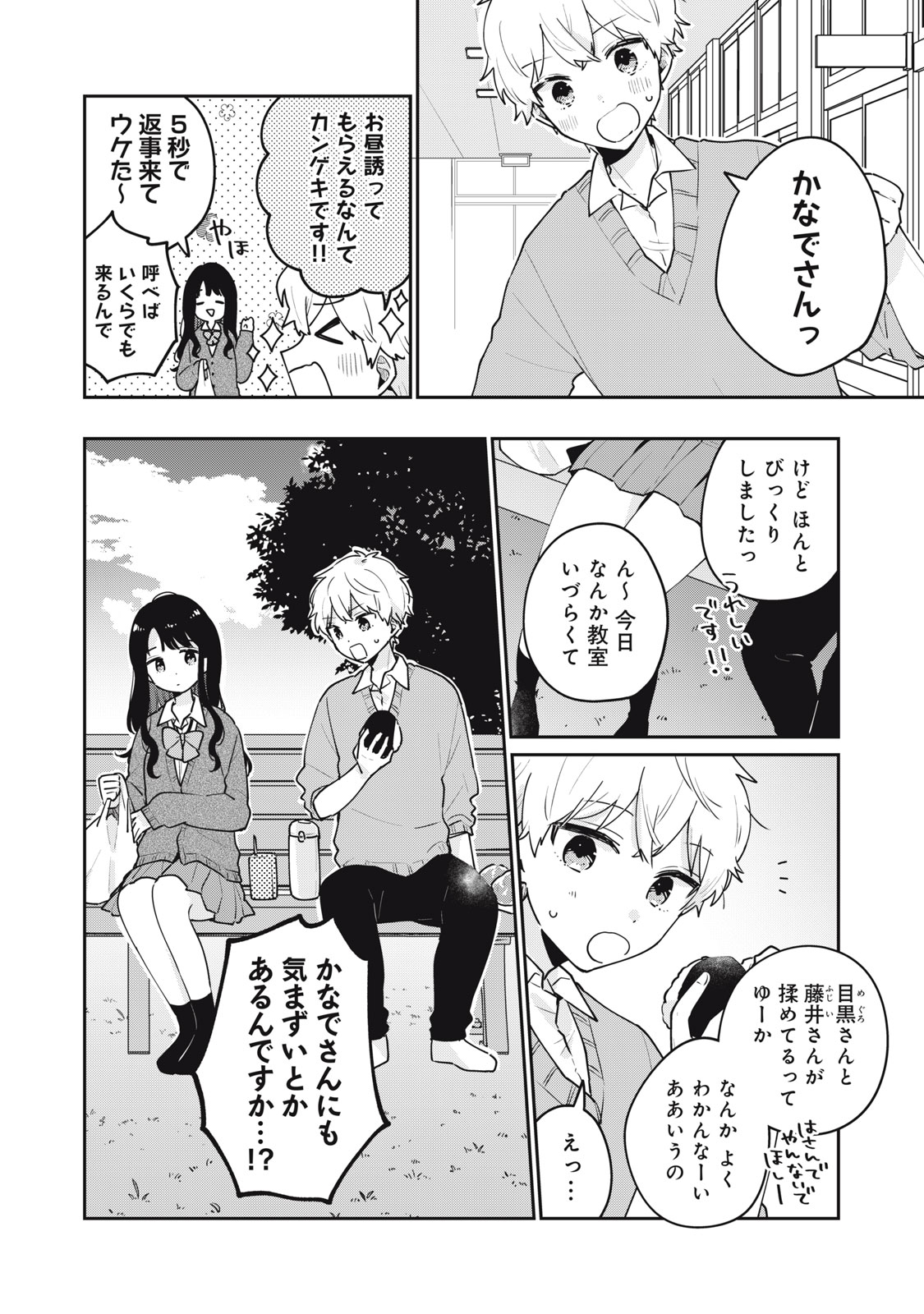 ITS NOT MEGURO-SANS FIRST TIME - raw - Chapter 62 - https://jpdd.ccdd.to/JPDD/31101505/4fvr45pokme.jpg