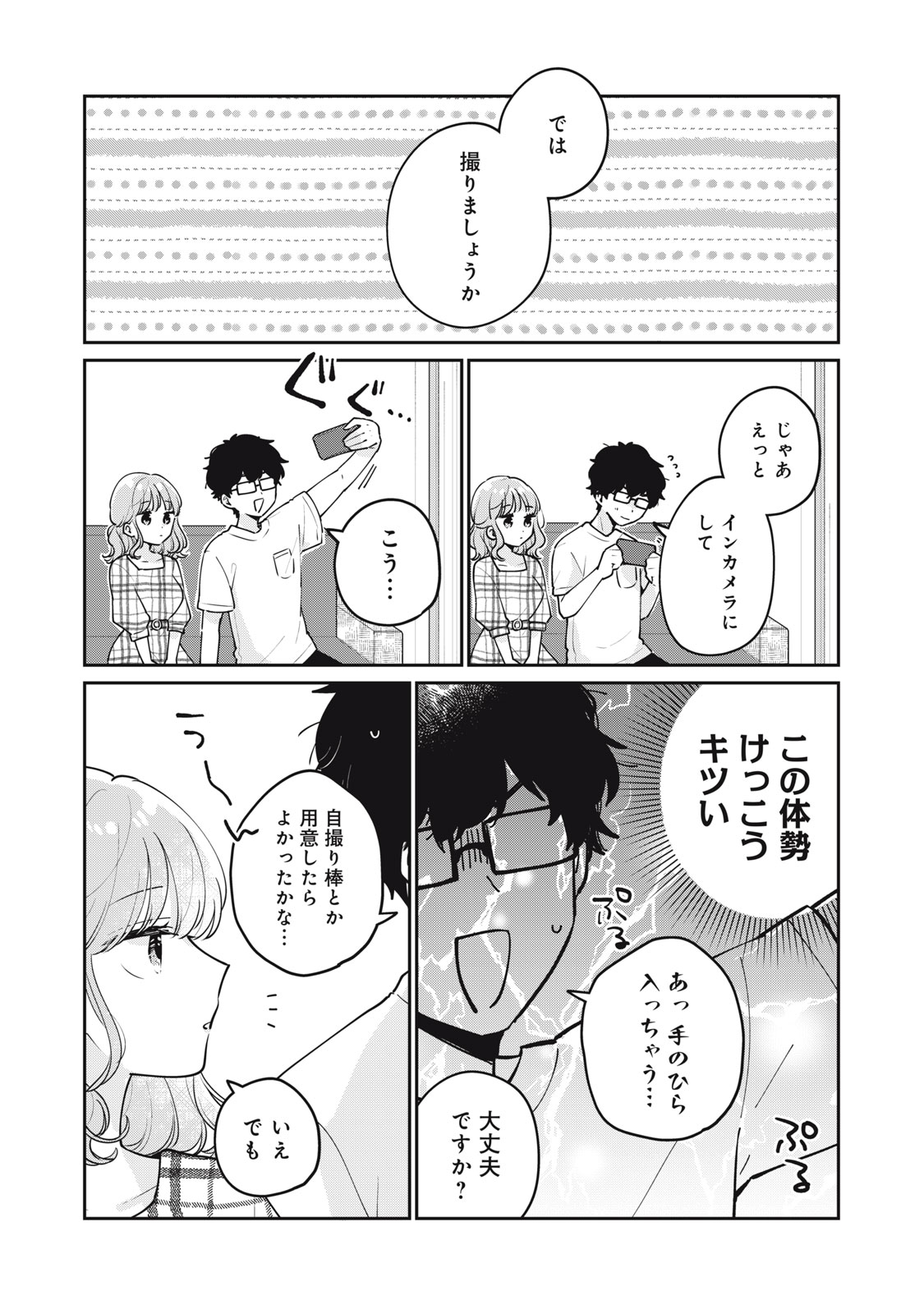 ITS NOT MEGURO-SANS FIRST TIME - raw - Chapter 60 - https://jpdd.ccdd.to/JPDD/31101505/4jdlafuotol.jpg
