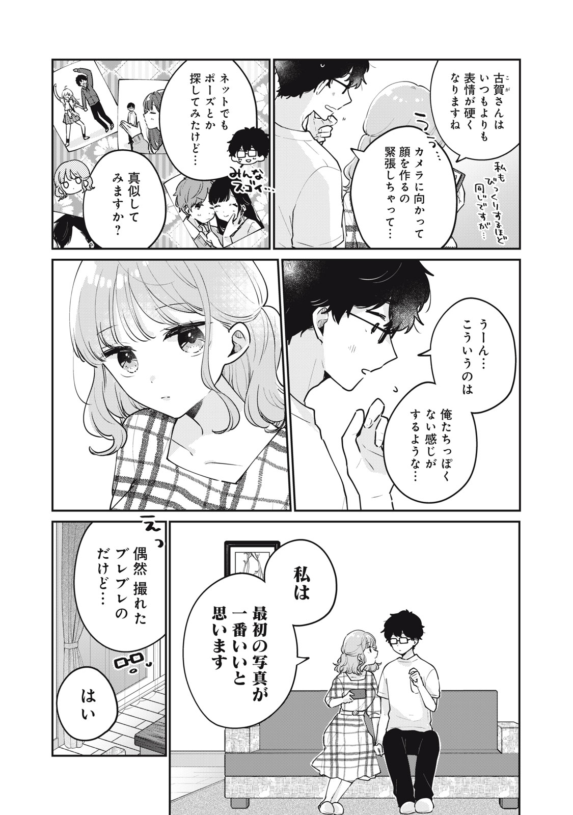 ITS NOT MEGURO-SANS FIRST TIME - raw - Chapter 60 - https://jpdd.ccdd.to/JPDD/31101505/554u14poz5x.jpg