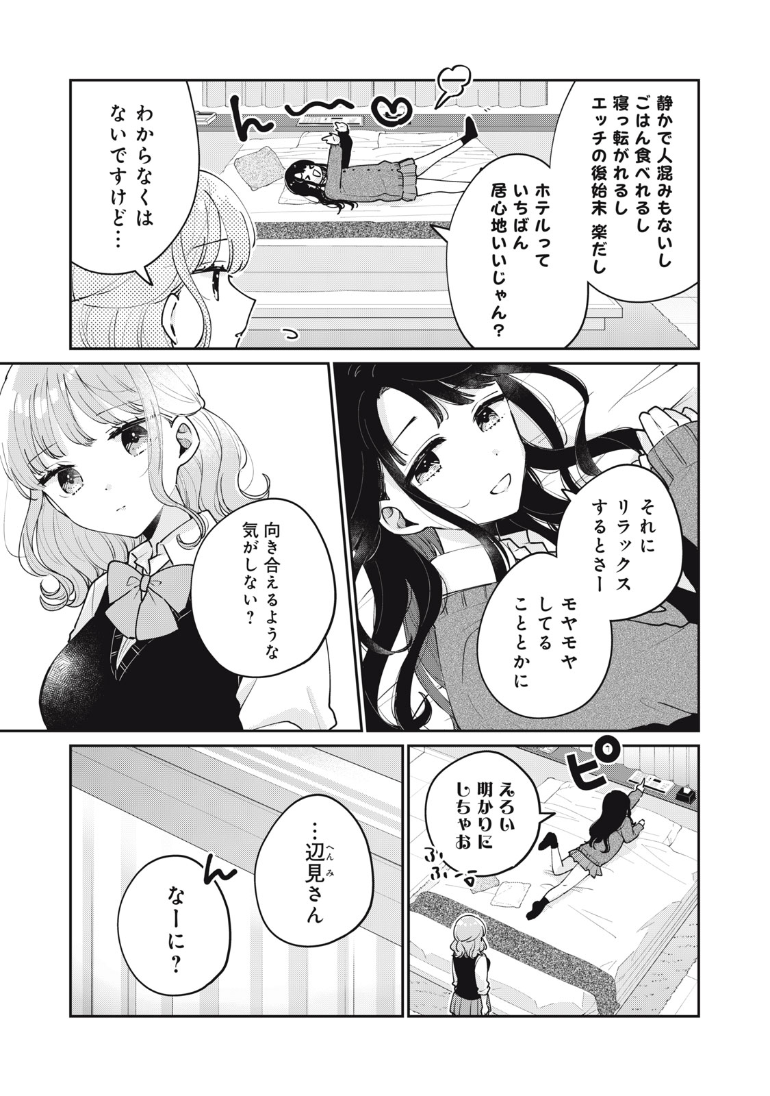 ITS NOT MEGURO-SANS FIRST TIME - raw - Chapter 62 - https://jpdd.ccdd.to/JPDD/31101505/agjo23s1u0h.jpg