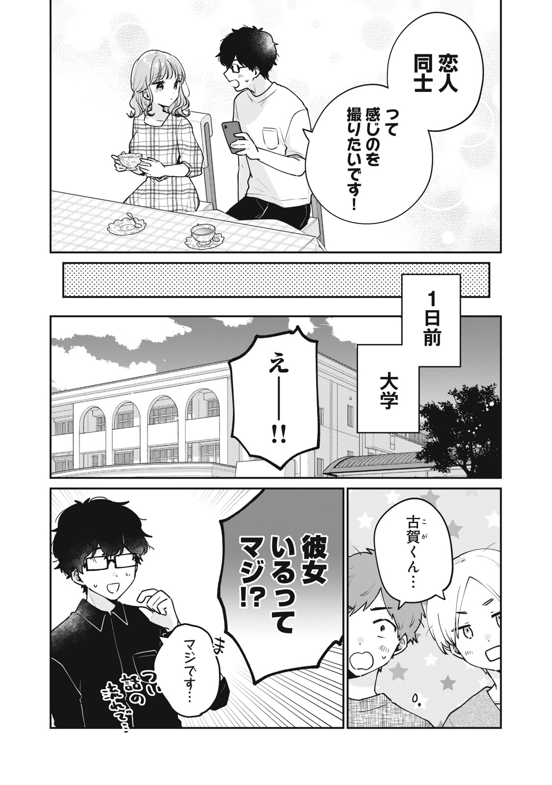 ITS NOT MEGURO-SANS FIRST TIME - raw - Chapter 60 - https://jpdd.ccdd.to/JPDD/31101505/btdfkkj3z3g.jpg