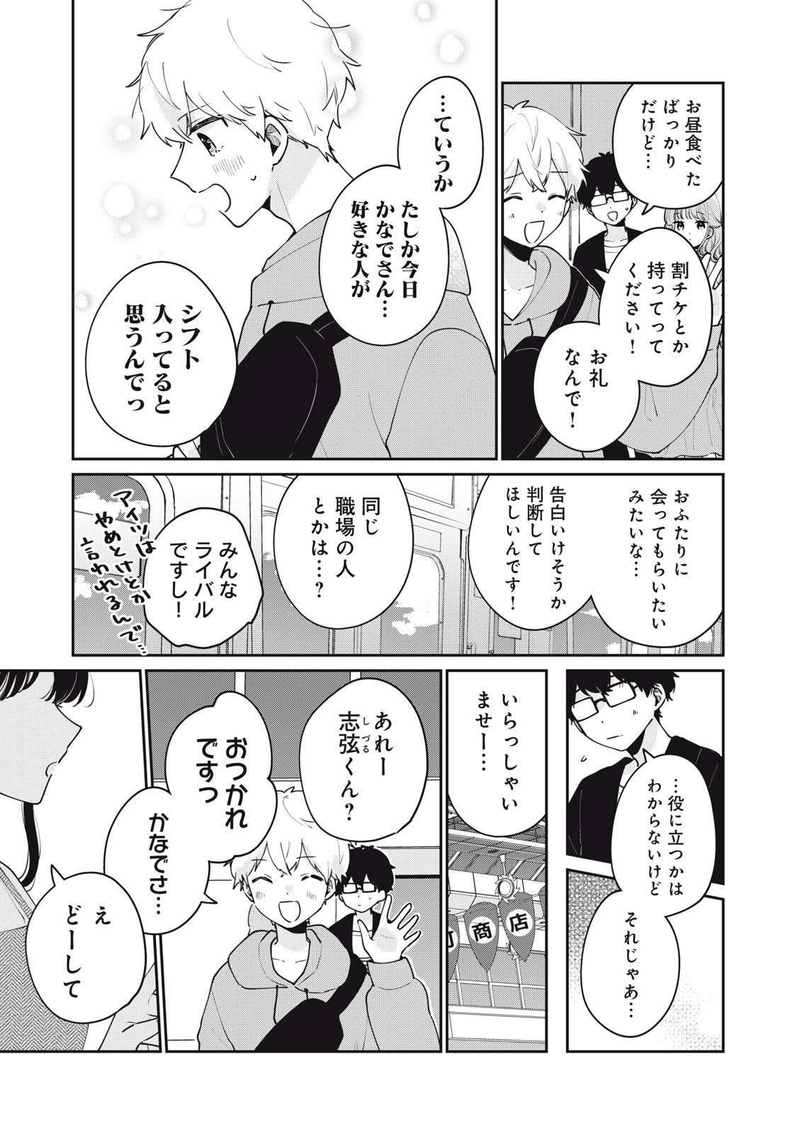 ITS NOT MEGURO-SANS FIRST TIME - raw - Chapter 56 - https://jpdd.ccdd.to/JPDD/31101505/cv2q2enzqyq.jpg