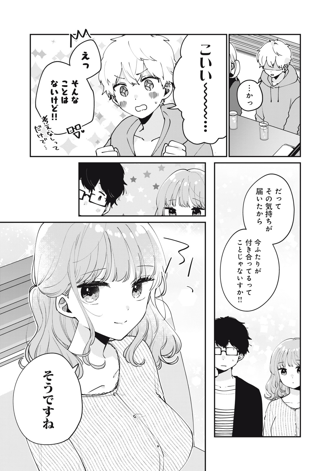 ITS NOT MEGURO-SANS FIRST TIME - raw - Chapter 55 - https://jpdd.ccdd.to/JPDD/31101505/dkx2y0sejas.jpg