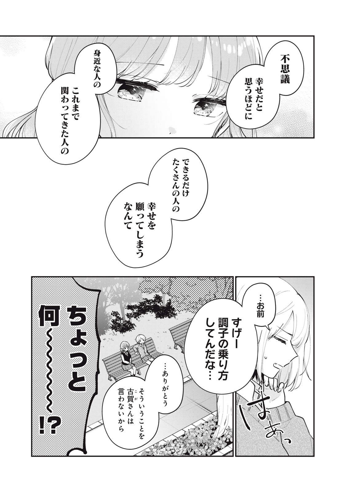 ITS NOT MEGURO-SANS FIRST TIME - raw - Chapter 58 - https://jpdd.ccdd.to/JPDD/31101505/dtf50kszc3x.jpg