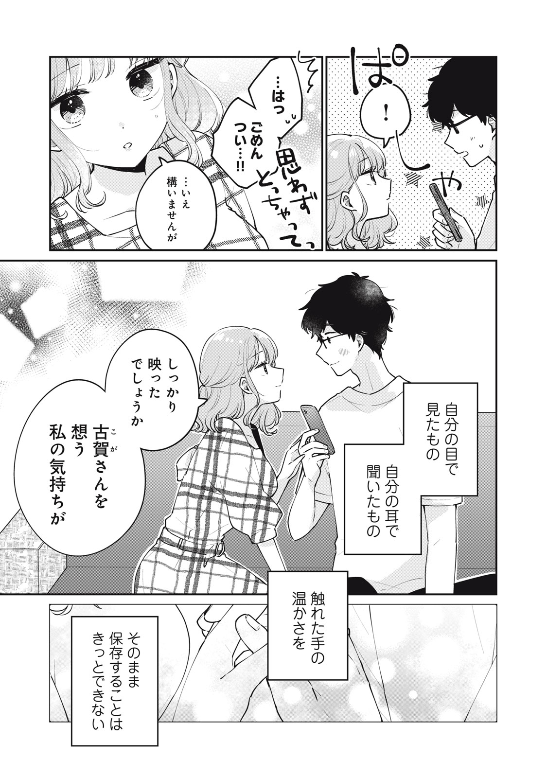 ITS NOT MEGURO-SANS FIRST TIME - raw - Chapter 60 - https://jpdd.ccdd.to/JPDD/31101505/euwogtof52g.jpg