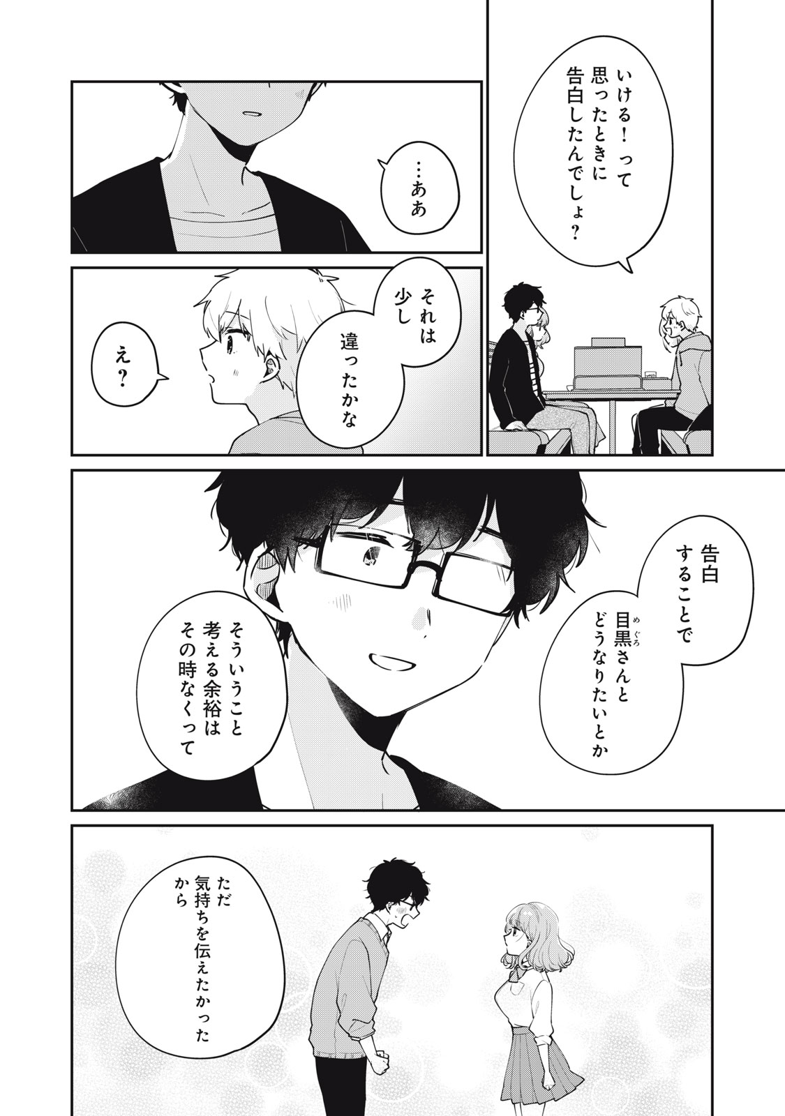 ITS NOT MEGURO-SANS FIRST TIME - raw - Chapter 55 - https://jpdd.ccdd.to/JPDD/31101505/ewsgzxyelln.jpg