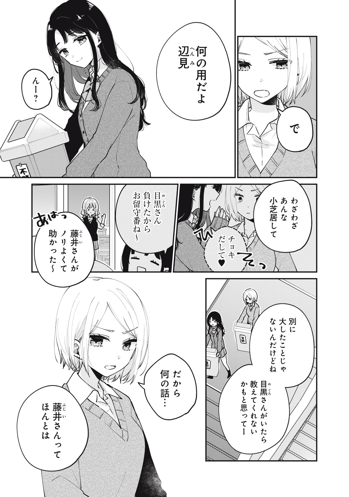 ITS NOT MEGURO-SANS FIRST TIME - raw - Chapter 61 - https://jpdd.ccdd.to/JPDD/31101505/f5t5zvdaw5p.jpg