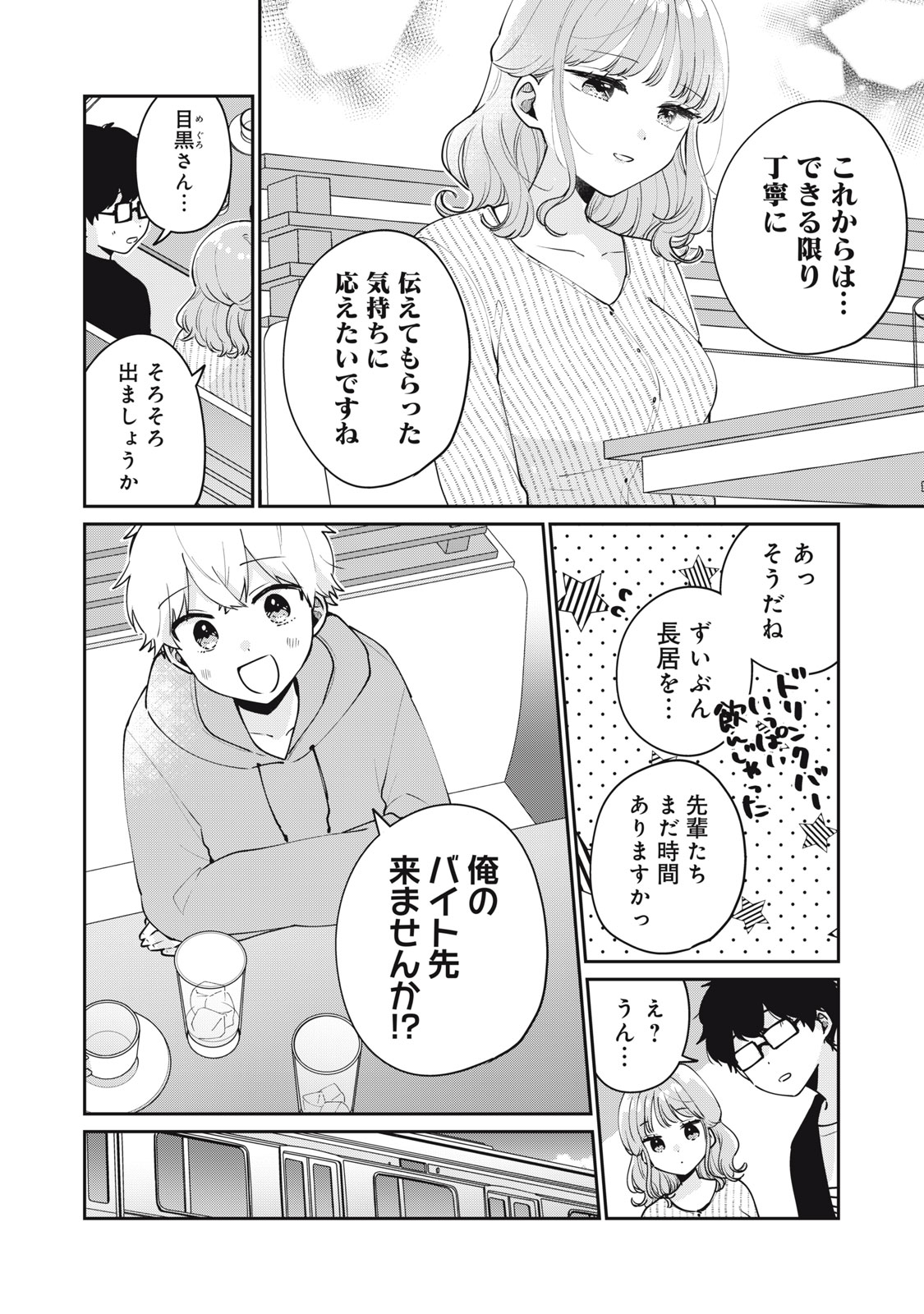 ITS NOT MEGURO-SANS FIRST TIME - raw - Chapter 56 - https://jpdd.ccdd.to/JPDD/31101505/fgd55rg3pnn.jpg