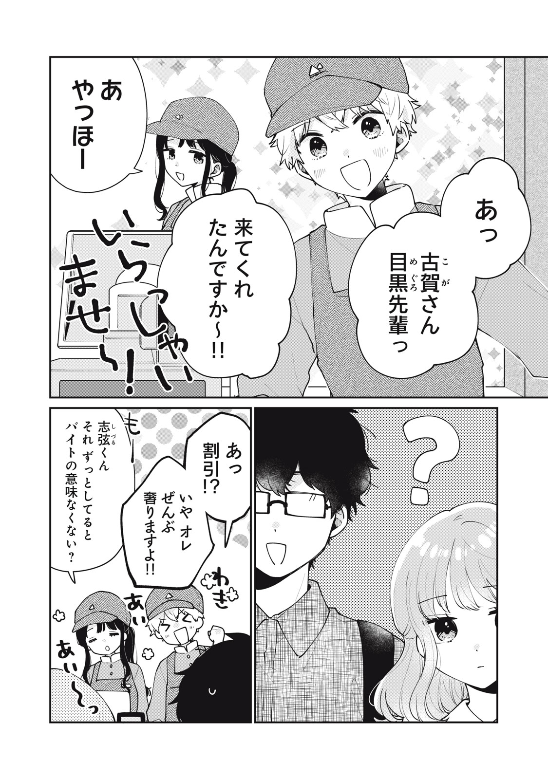 ITS NOT MEGURO-SANS FIRST TIME - raw - Chapter 59 - https://jpdd.ccdd.to/JPDD/31101505/fwnl14jmnv4.jpg