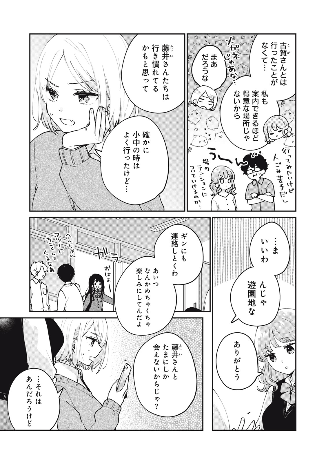 ITS NOT MEGURO-SANS FIRST TIME - raw - Chapter 61 - https://jpdd.ccdd.to/JPDD/31101505/fxqm154k1eg.jpg