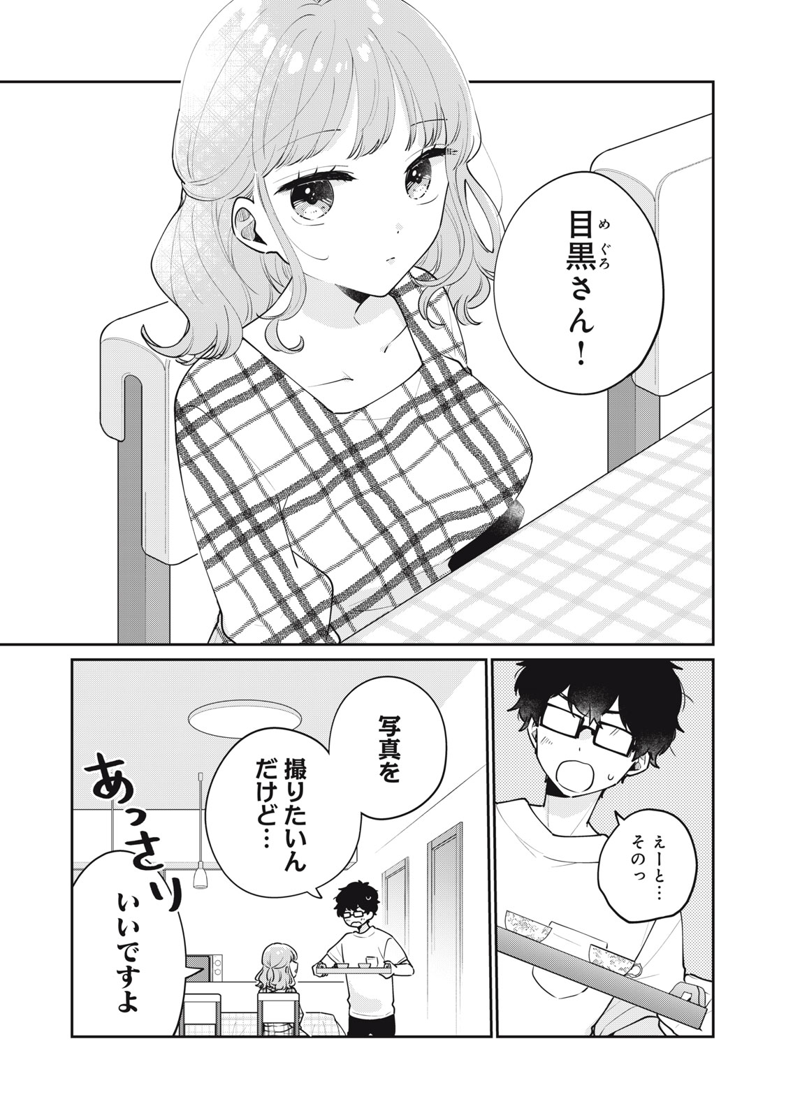 ITS NOT MEGURO-SANS FIRST TIME - raw - Chapter 60 - https://jpdd.ccdd.to/JPDD/31101505/g3kbhmd02fk.jpg