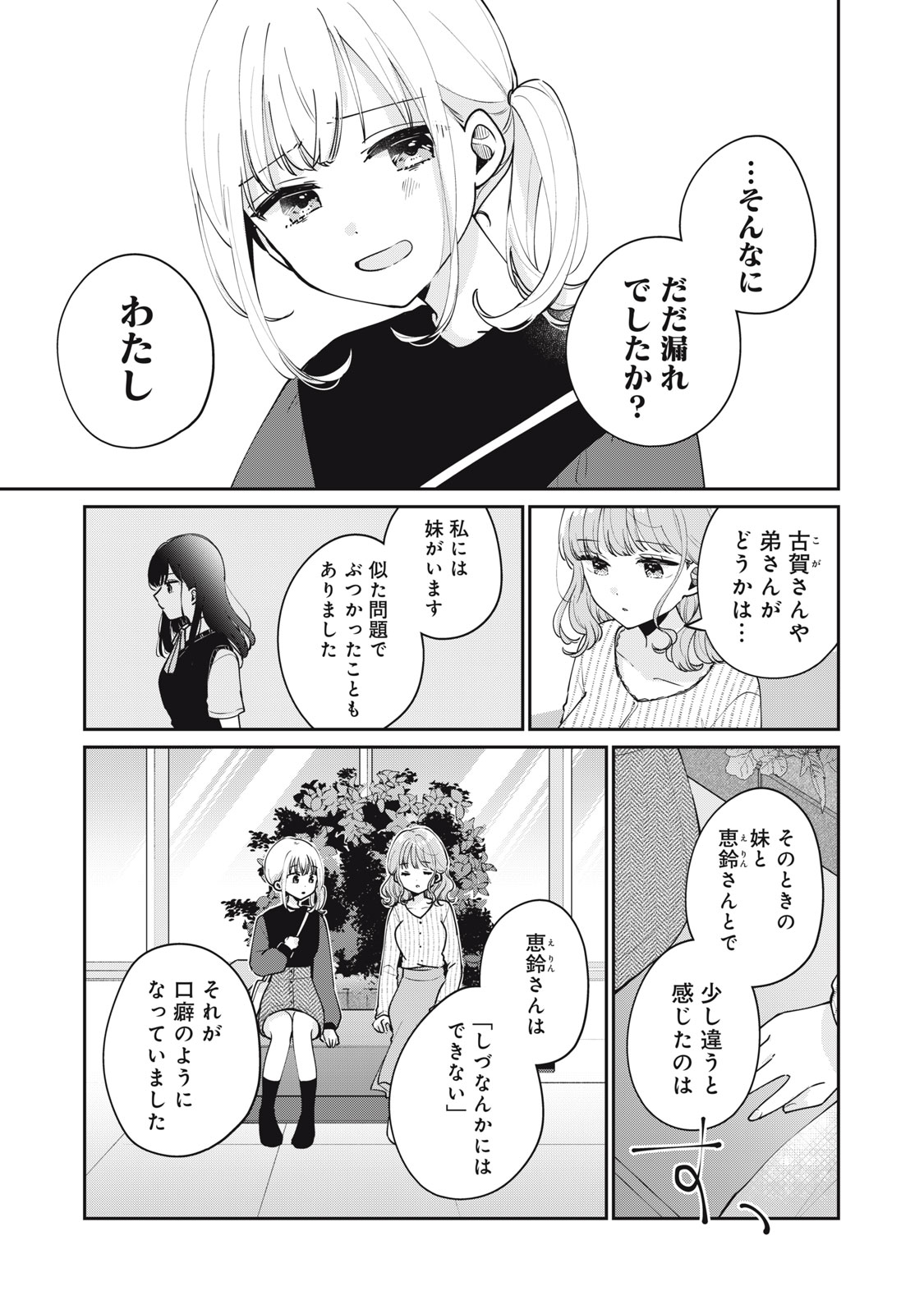 ITS NOT MEGURO-SANS FIRST TIME - raw - Chapter 56 - https://jpdd.ccdd.to/JPDD/31101505/gmhzontnllh.jpg