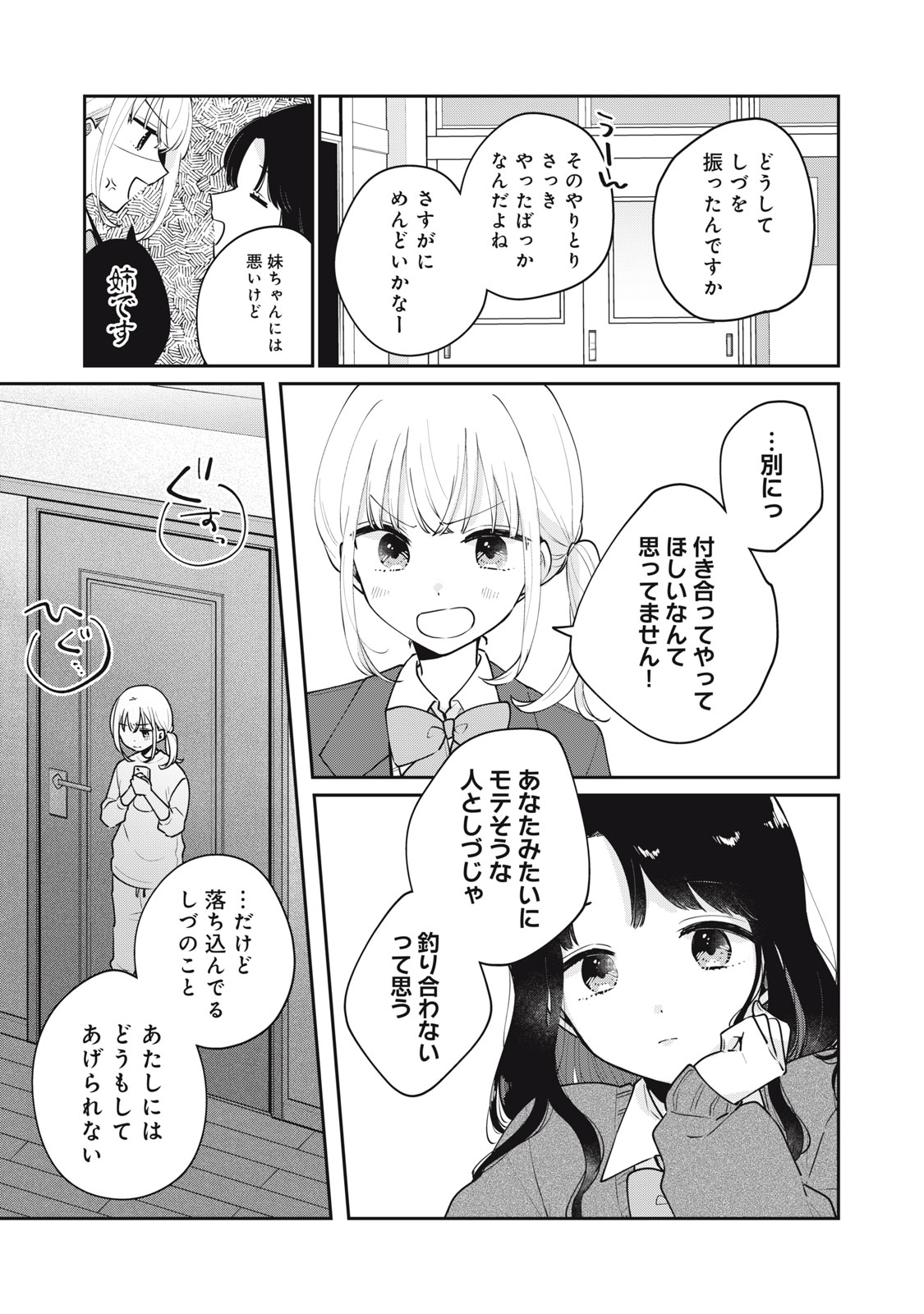 ITS NOT MEGURO-SANS FIRST TIME - raw - Chapter 59 - https://jpdd.ccdd.to/JPDD/31101505/gzuohly00mi.jpg