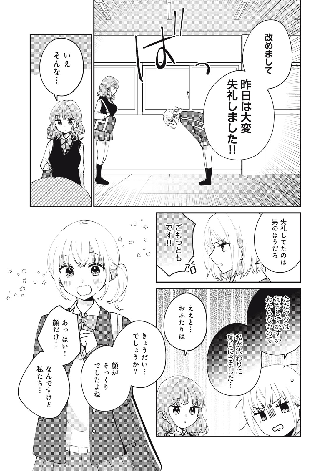 ITS NOT MEGURO-SANS FIRST TIME - raw - Chapter 54 - https://jpdd.ccdd.to/JPDD/31101505/h0ekqo5duhw.jpg