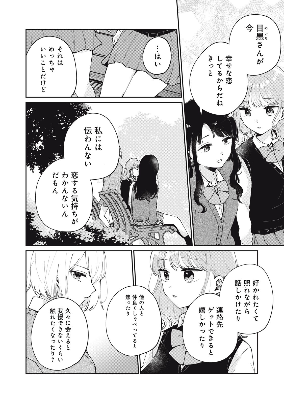 ITS NOT MEGURO-SANS FIRST TIME - raw - Chapter 58 - https://jpdd.ccdd.to/JPDD/31101505/hcycqhyft21.jpg