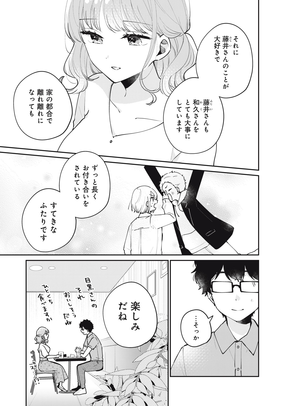ITS NOT MEGURO-SANS FIRST TIME - raw - Chapter 61 - https://jpdd.ccdd.to/JPDD/31101505/hlxjy3q31x5.jpg