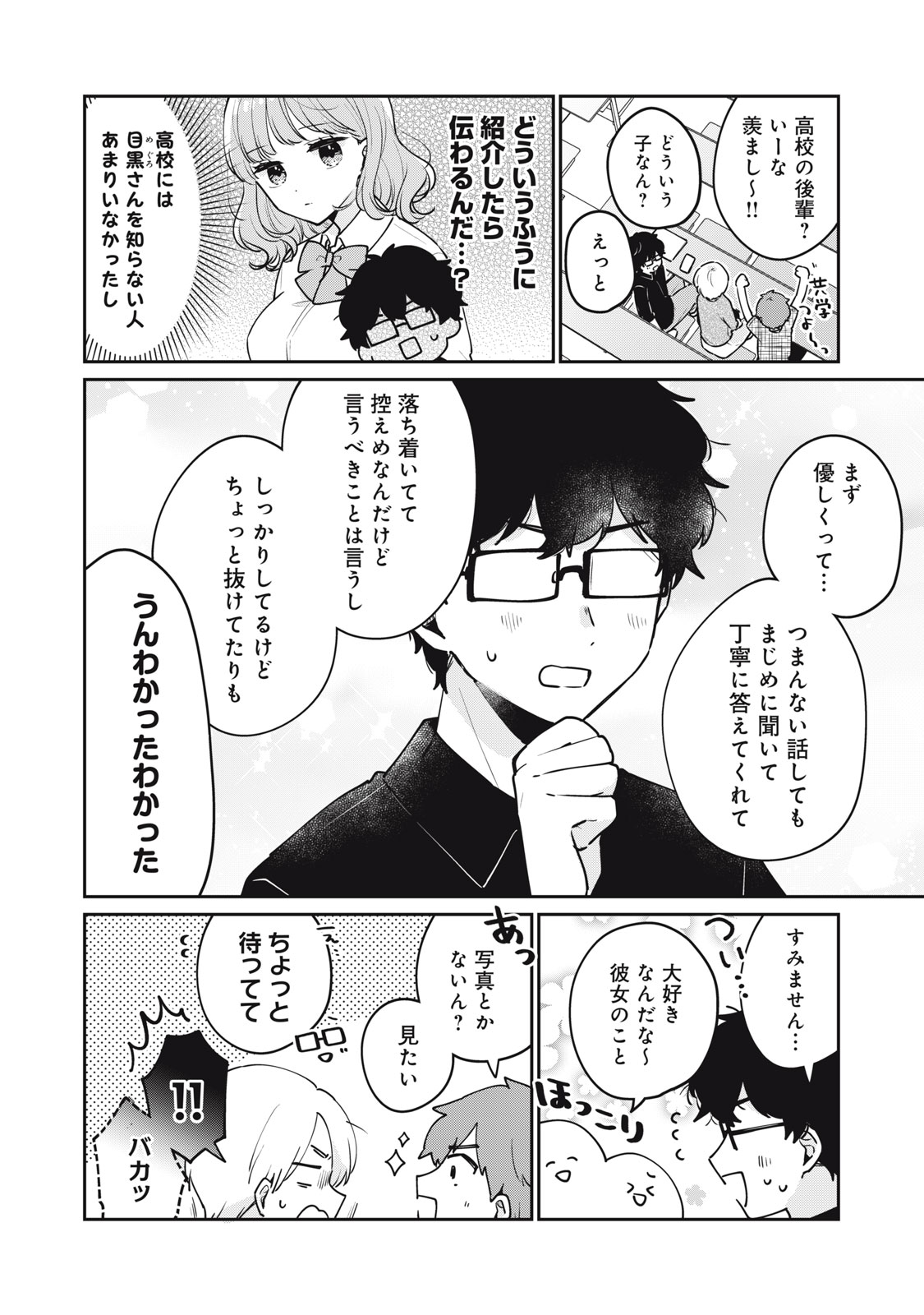 ITS NOT MEGURO-SANS FIRST TIME - raw - Chapter 60 - https://jpdd.ccdd.to/JPDD/31101505/hpfhvbggep1.jpg