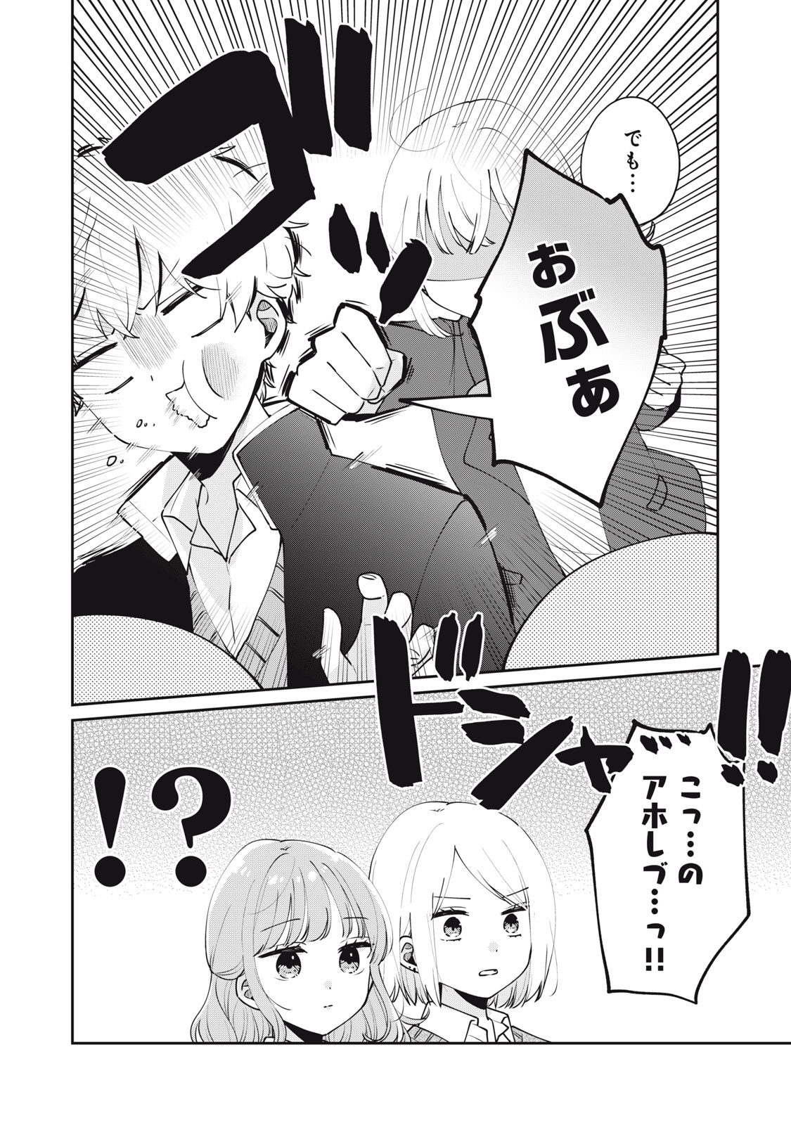 ITS NOT MEGURO-SANS FIRST TIME - raw - Chapter 54 - https://jpdd.ccdd.to/JPDD/31101505/hr030hv2lso.jpg