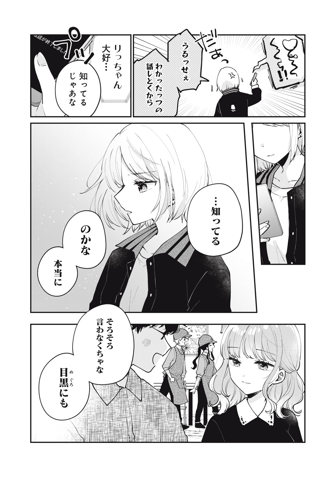 ITS NOT MEGURO-SANS FIRST TIME - raw - Chapter 59 - https://jpdd.ccdd.to/JPDD/31101505/i1xonh5nlec.jpg