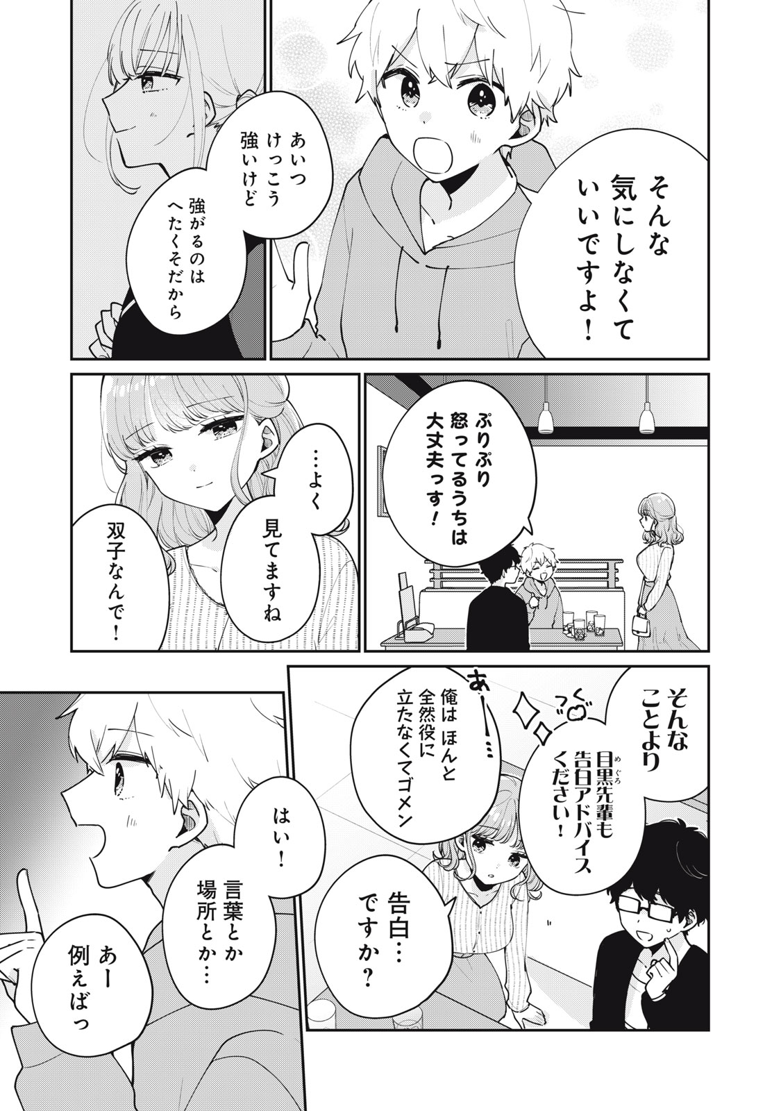 ITS NOT MEGURO-SANS FIRST TIME - raw - Chapter 56 - https://jpdd.ccdd.to/JPDD/31101505/ilhntafxwuo.jpg