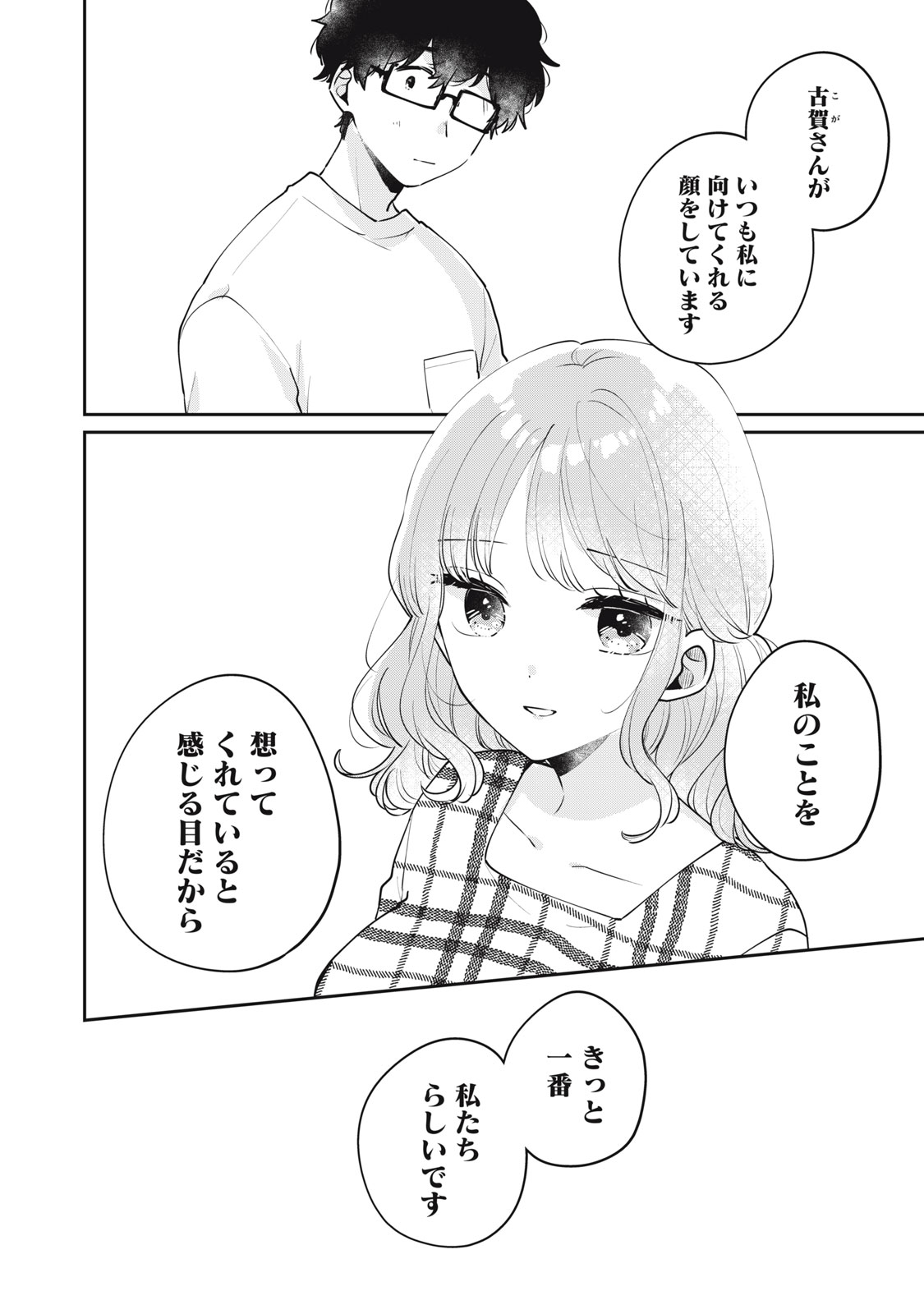 ITS NOT MEGURO-SANS FIRST TIME - raw - Chapter 60 - https://jpdd.ccdd.to/JPDD/31101505/j3v5l1pn2pn.jpg