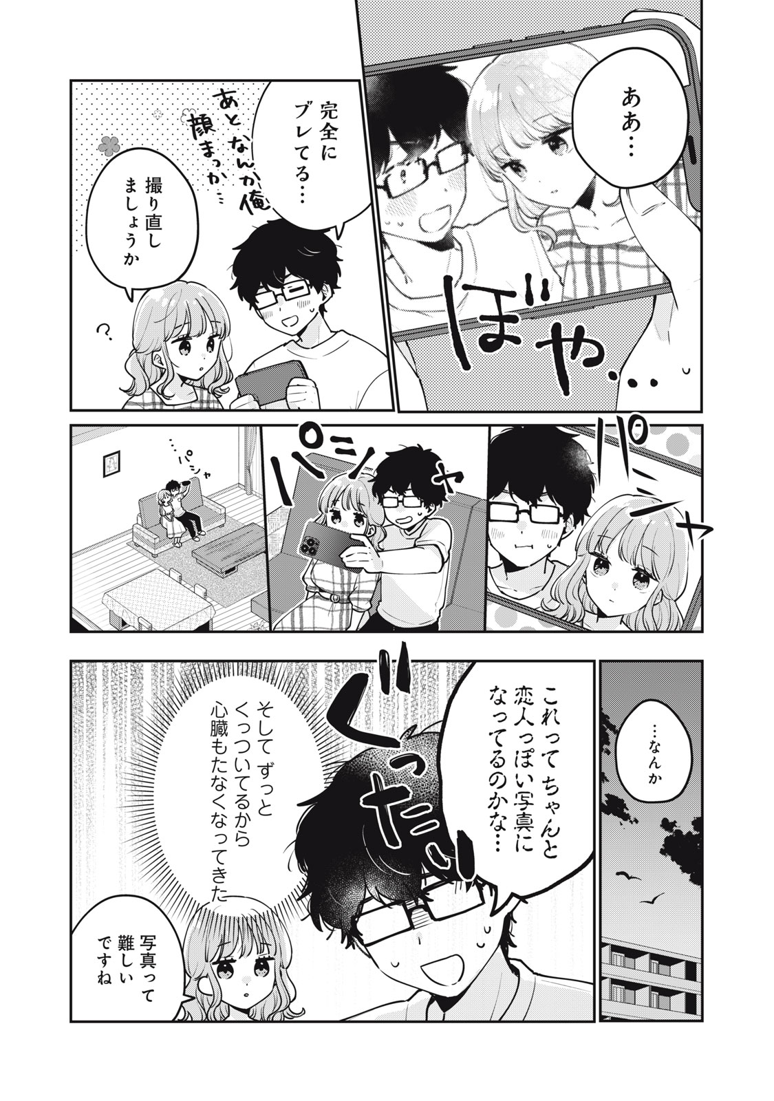 ITS NOT MEGURO-SANS FIRST TIME - raw - Chapter 60 - https://jpdd.ccdd.to/JPDD/31101505/ji0jmf5plwq.jpg