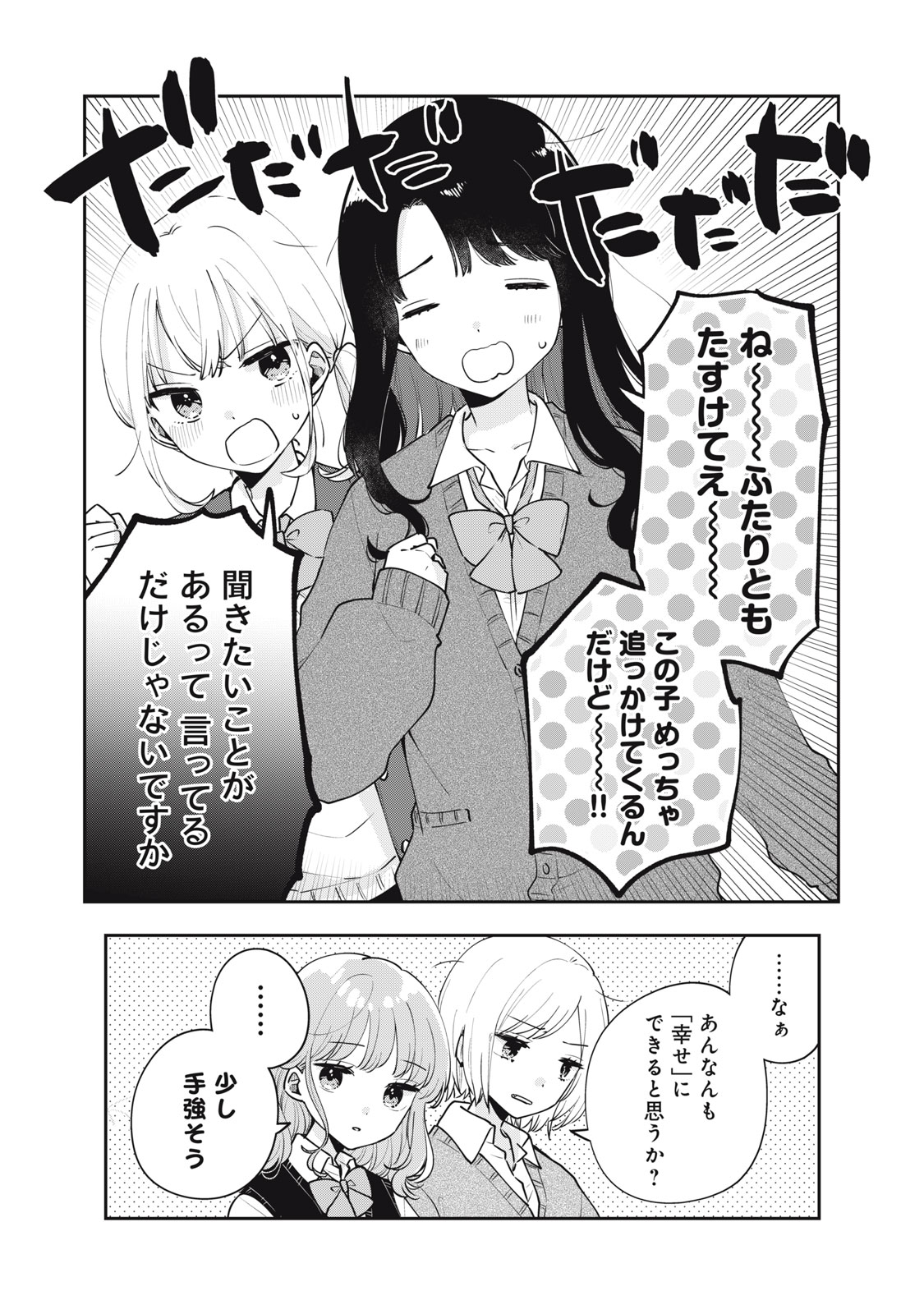ITS NOT MEGURO-SANS FIRST TIME - raw - Chapter 58 - https://jpdd.ccdd.to/JPDD/31101505/k3d4f5bojz3.jpg