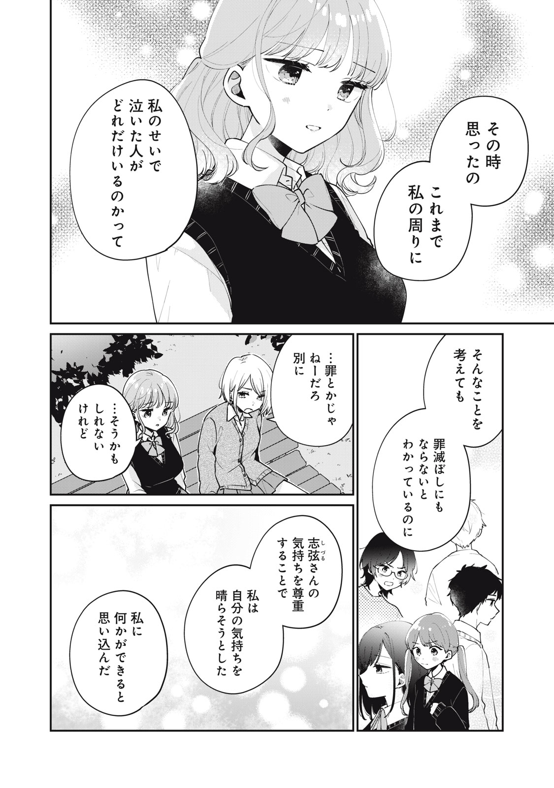 ITS NOT MEGURO-SANS FIRST TIME - raw - Chapter 58 - https://jpdd.ccdd.to/JPDD/31101505/kga5x0tzhbc.jpg