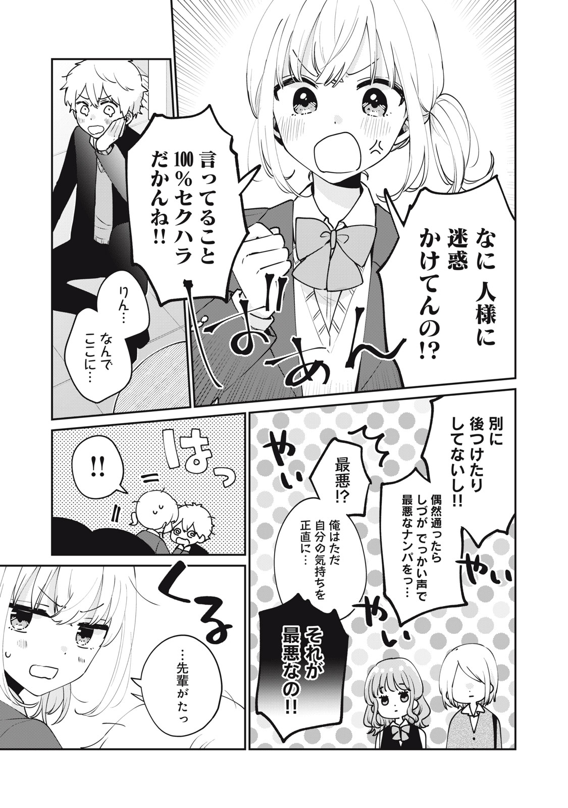 ITS NOT MEGURO-SANS FIRST TIME - raw - Chapter 54 - https://jpdd.ccdd.to/JPDD/31101505/ktabv54h35a.jpg