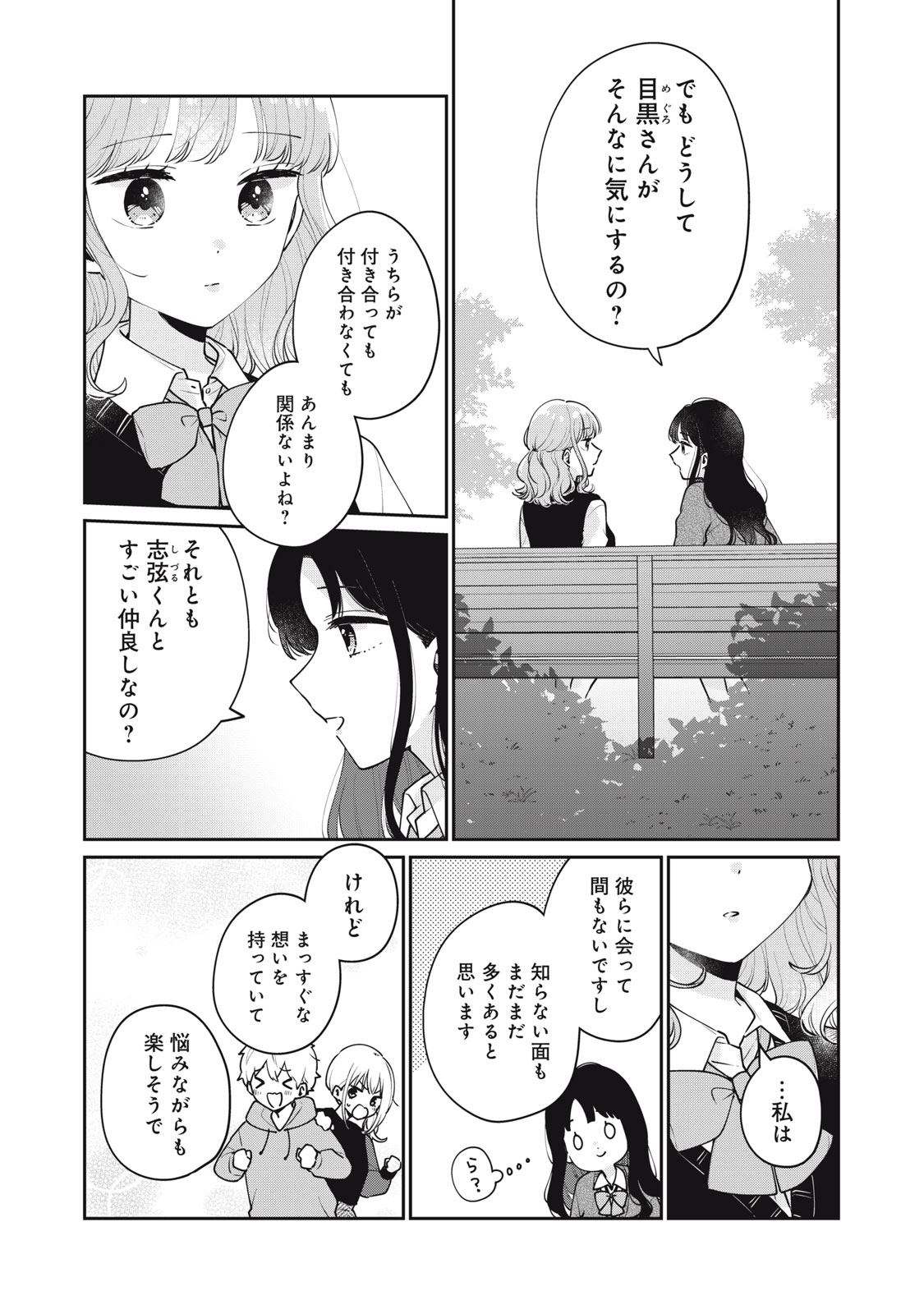 ITS NOT MEGURO-SANS FIRST TIME - raw - Chapter 58 - https://jpdd.ccdd.to/JPDD/31101505/kv5ef4ase2z.jpg