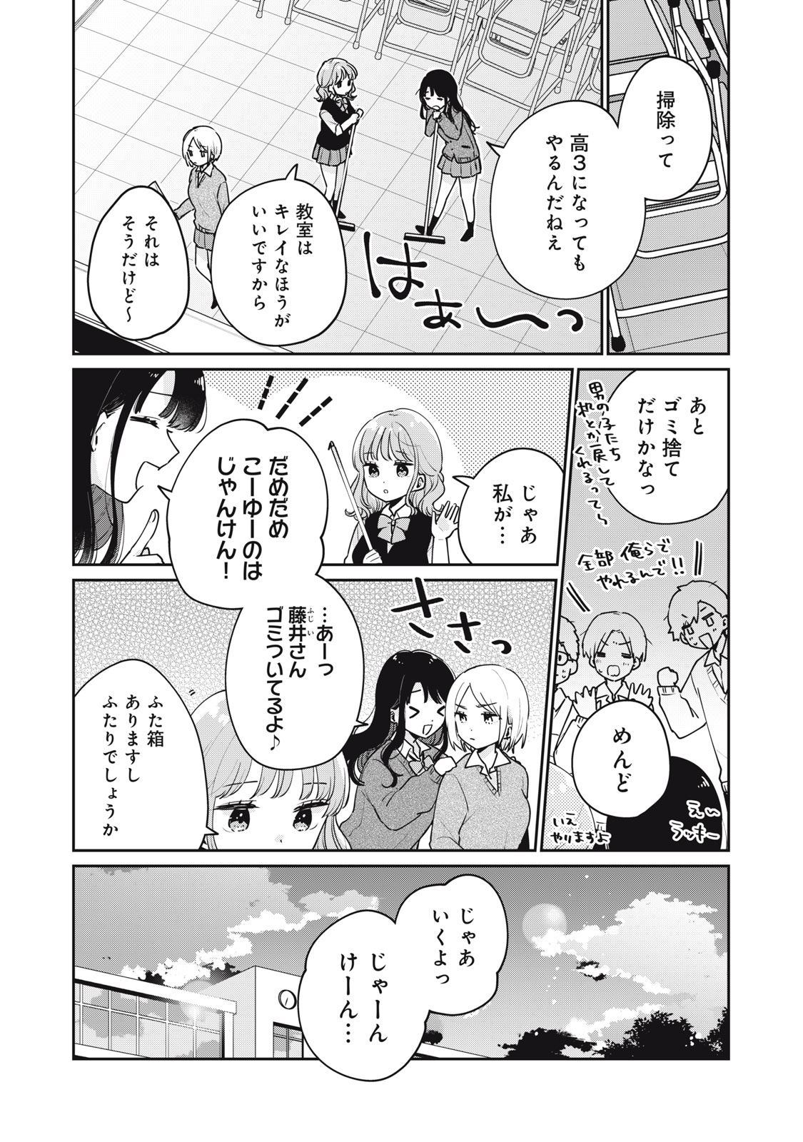 ITS NOT MEGURO-SANS FIRST TIME - raw - Chapter 61 - https://jpdd.ccdd.to/JPDD/31101505/lw5bzwjsdq0.jpg
