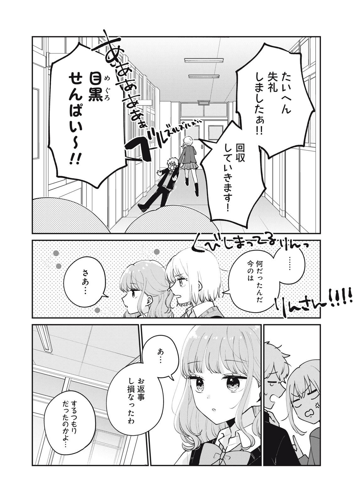 ITS NOT MEGURO-SANS FIRST TIME - raw - Chapter 54 - https://jpdd.ccdd.to/JPDD/31101505/lyj1csniizz.jpg