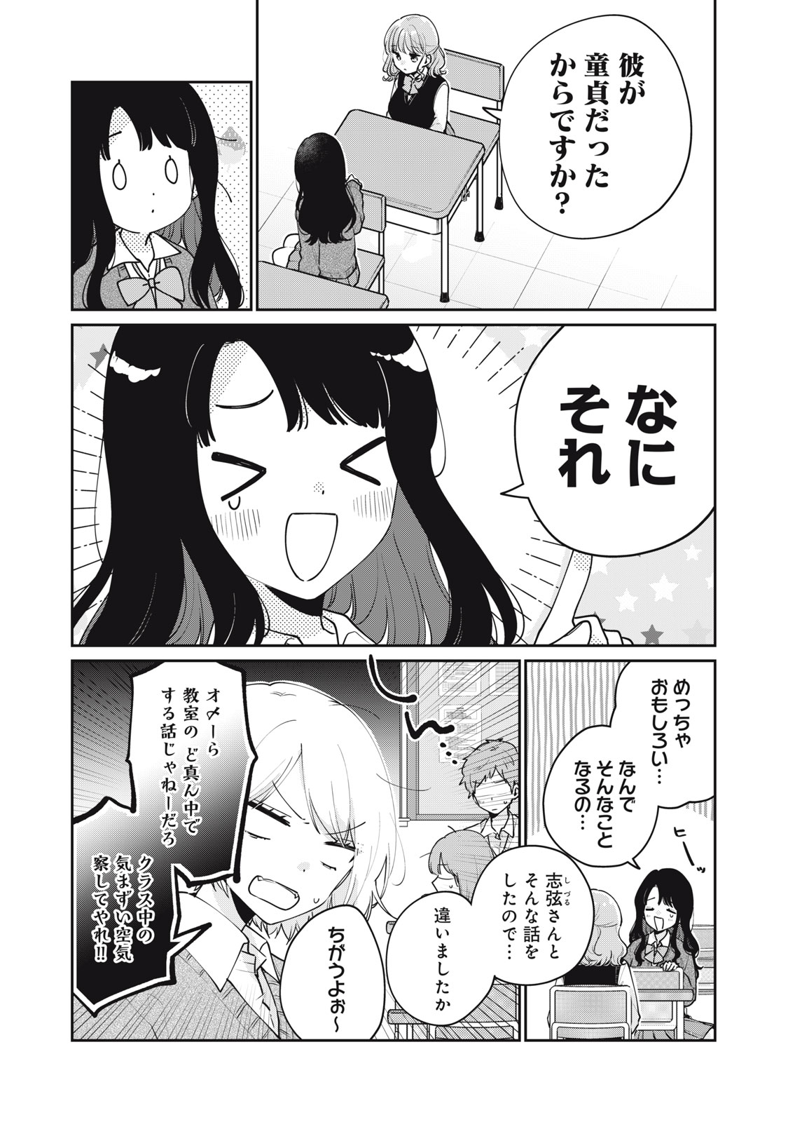 ITS NOT MEGURO-SANS FIRST TIME - raw - Chapter 58 - https://jpdd.ccdd.to/JPDD/31101505/mki1qj3u1hi.jpg