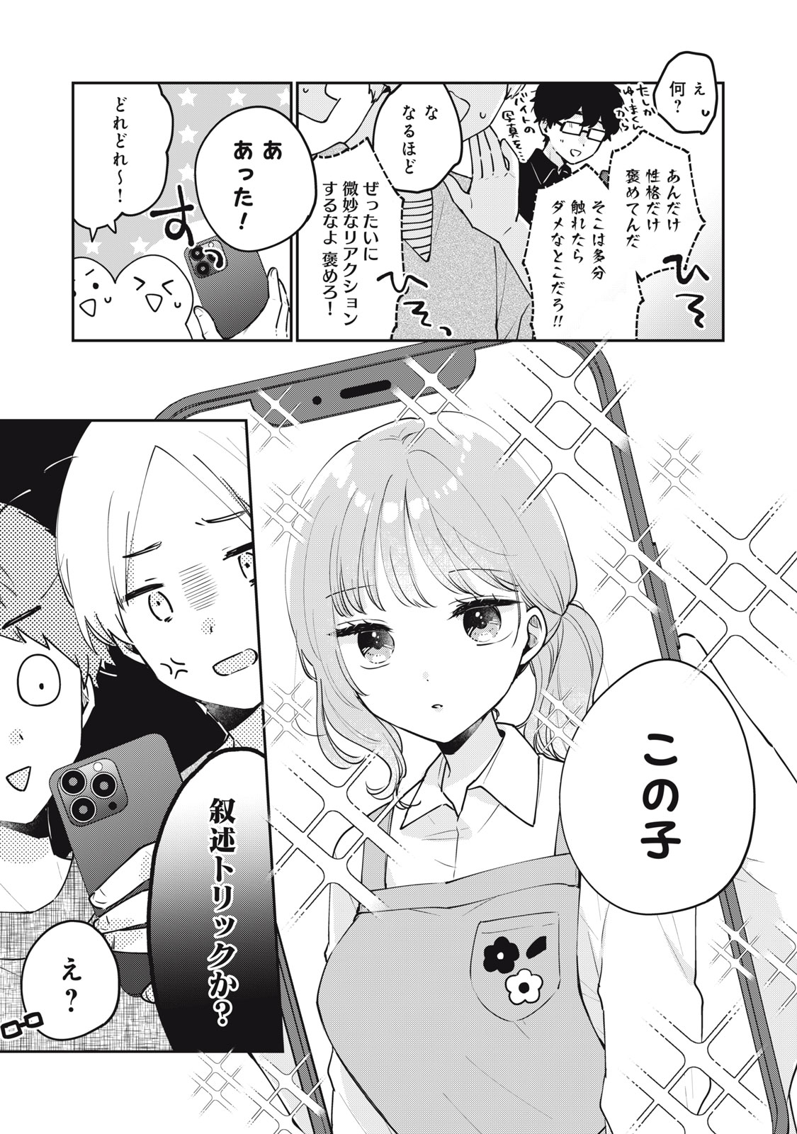 ITS NOT MEGURO-SANS FIRST TIME - raw - Chapter 60 - https://jpdd.ccdd.to/JPDD/31101505/ml3s0a2m4bx.jpg