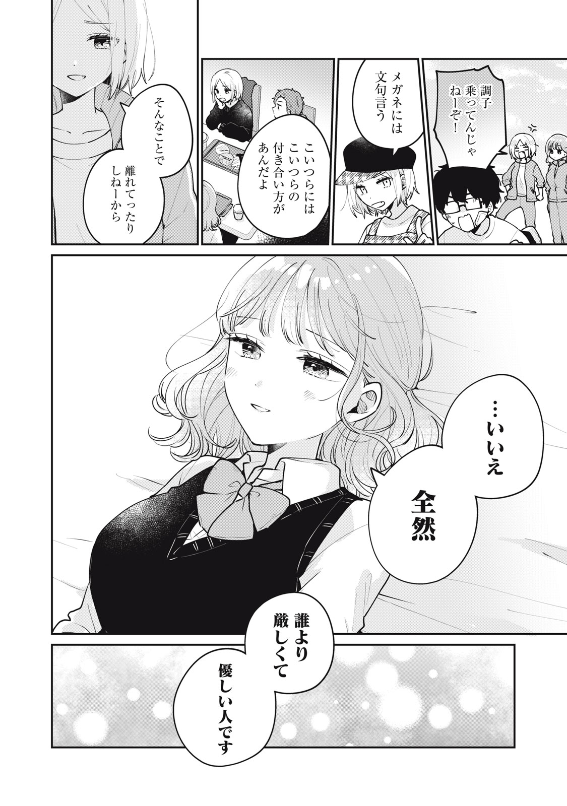 ITS NOT MEGURO-SANS FIRST TIME - raw - Chapter 62 - https://jpdd.ccdd.to/JPDD/31101505/mtorl5wrtir.jpg