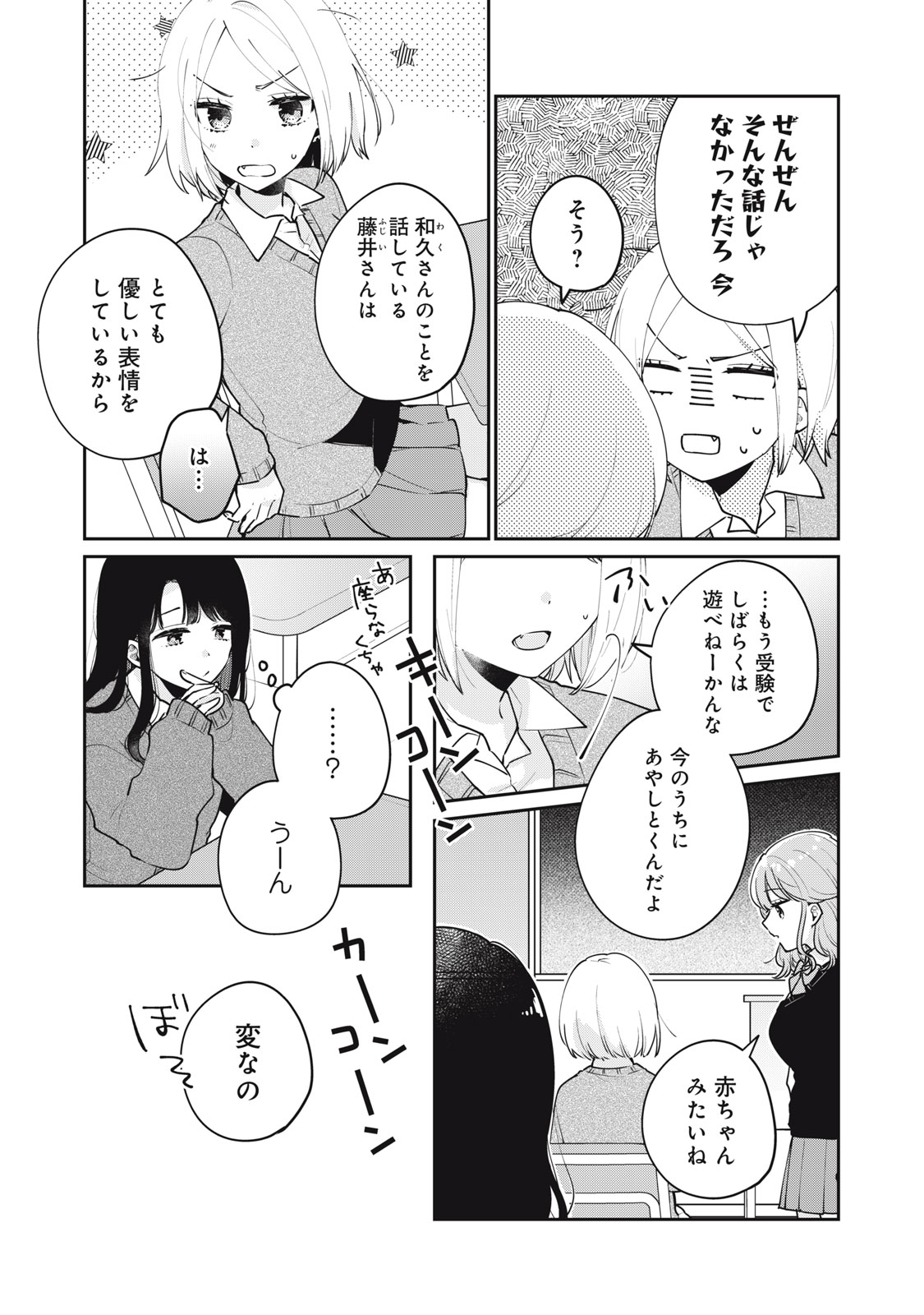ITS NOT MEGURO-SANS FIRST TIME - raw - Chapter 61 - https://jpdd.ccdd.to/JPDD/31101505/myslxqgxvk2.jpg