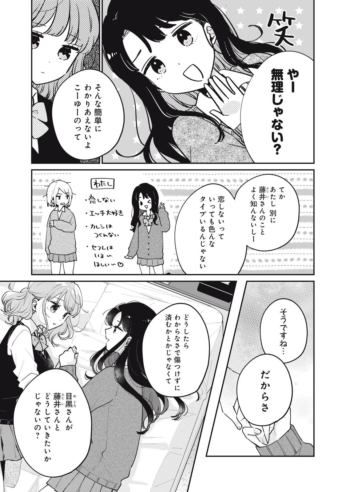 ITS NOT MEGURO-SANS FIRST TIME - raw - Chapter 62 - https://jpdd.ccdd.to/JPDD/31101505/nx2mam32q0u.jpg
